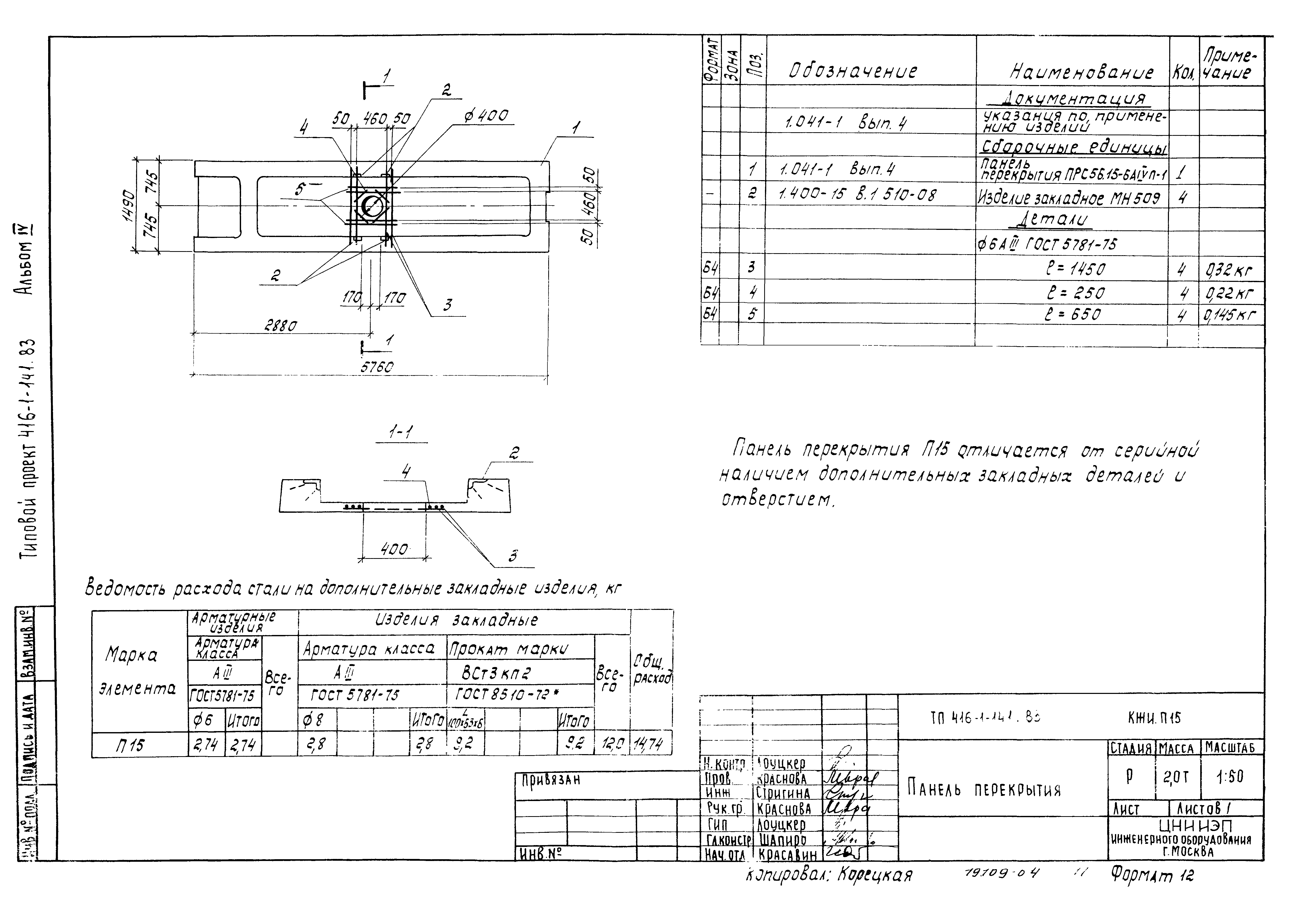 Типовой проект 416-1-141.83