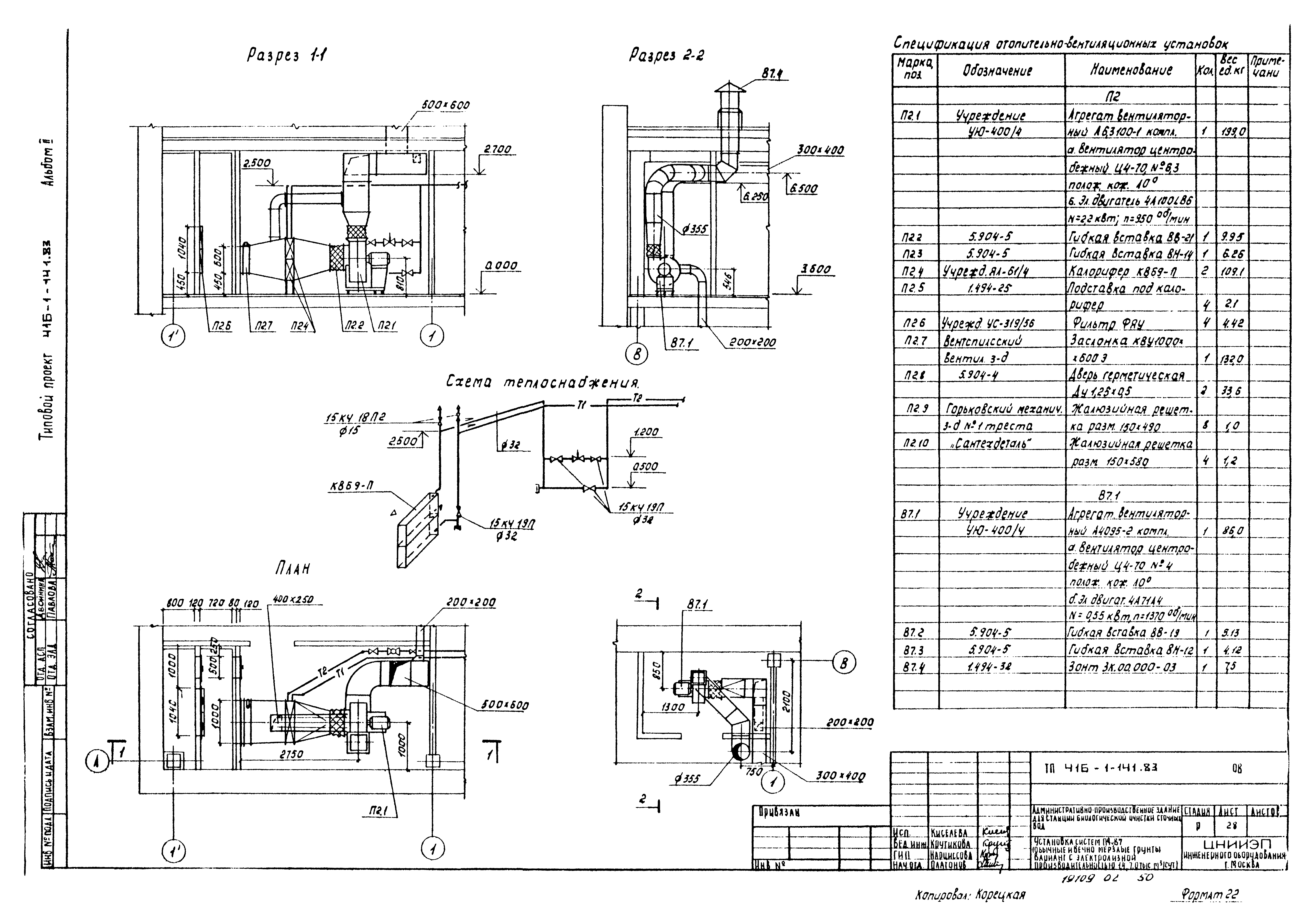 Типовой проект 416-1-141.83