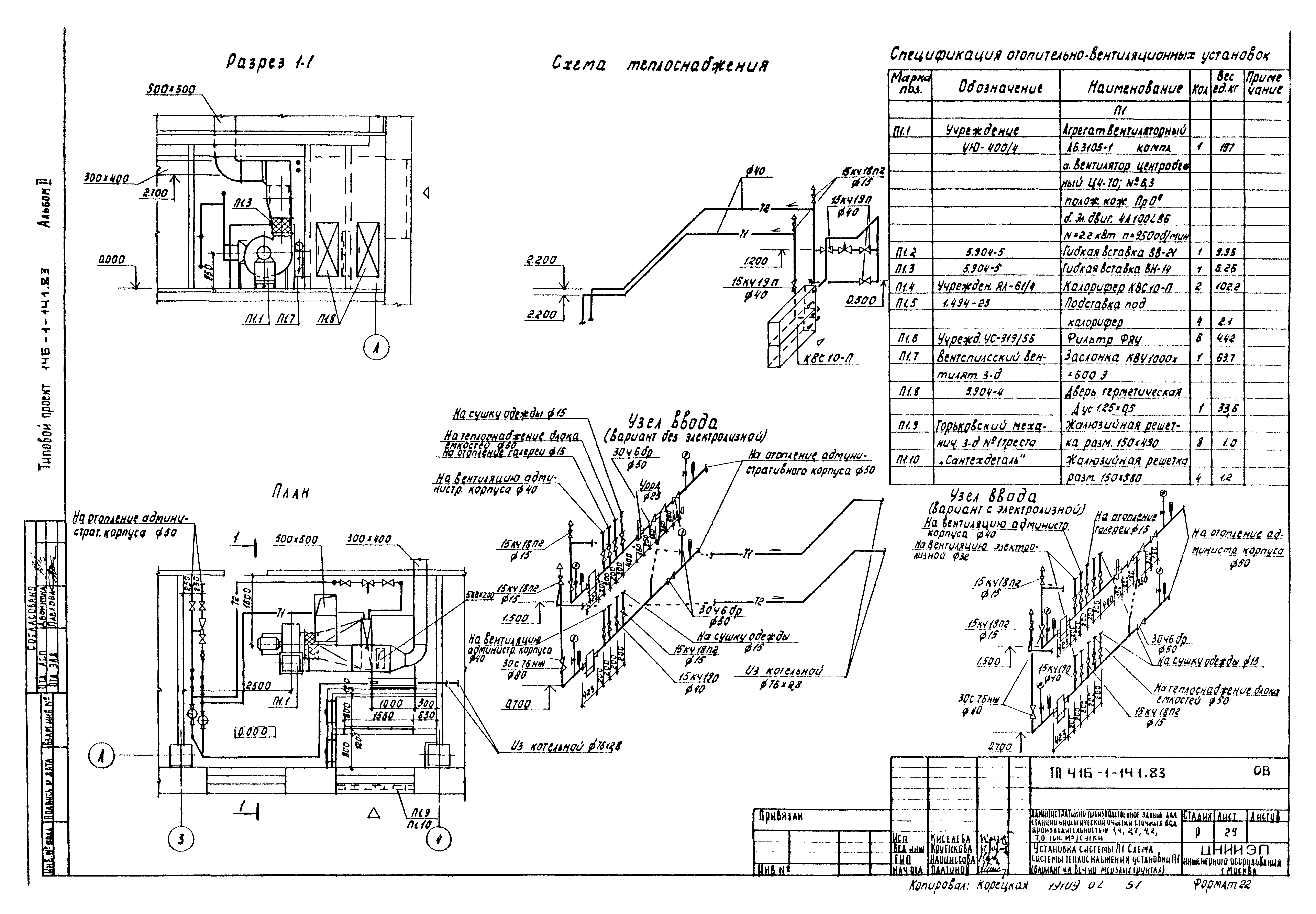 Типовой проект 416-1-141.83