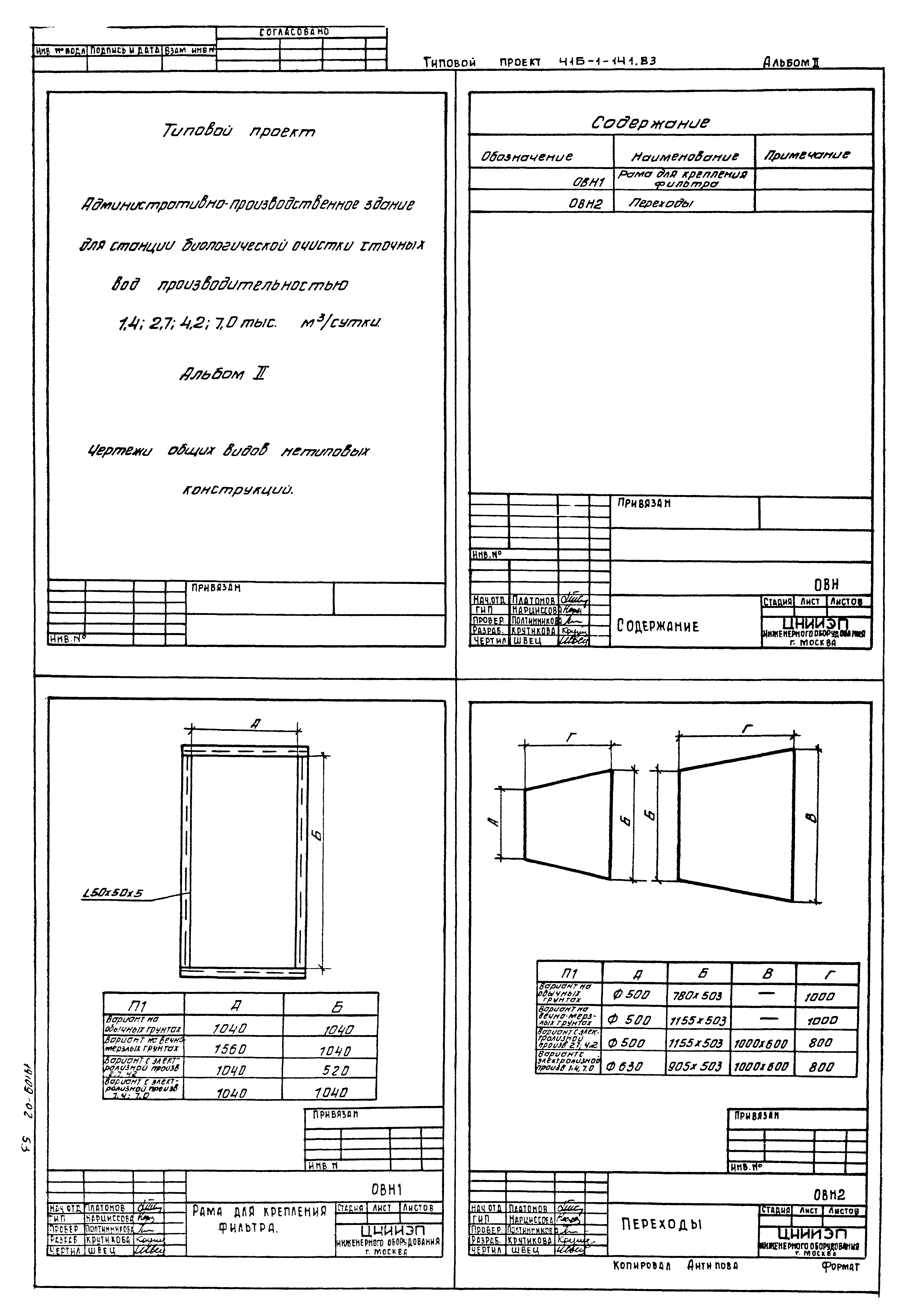 Типовой проект 416-1-141.83