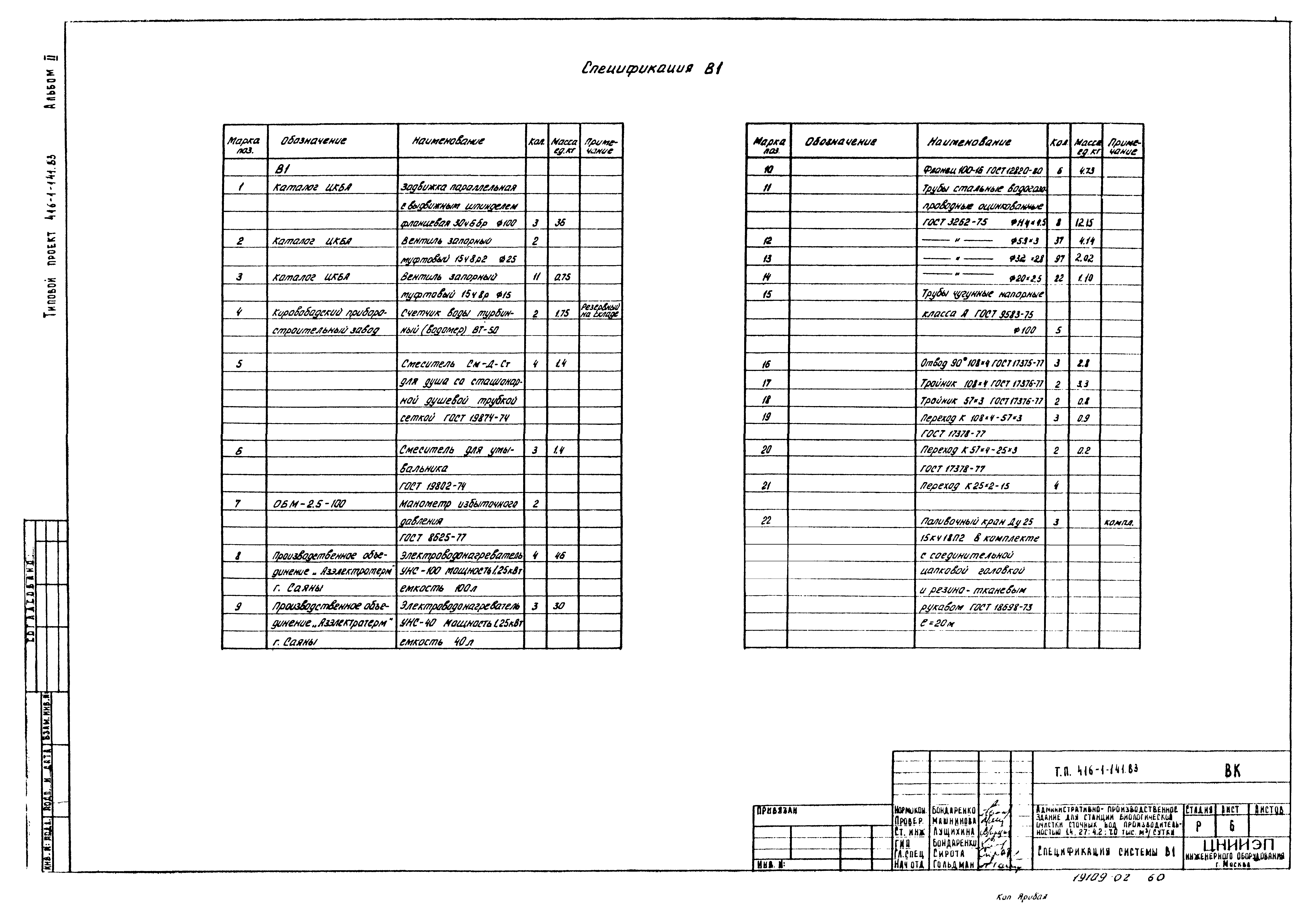 Типовой проект 416-1-141.83