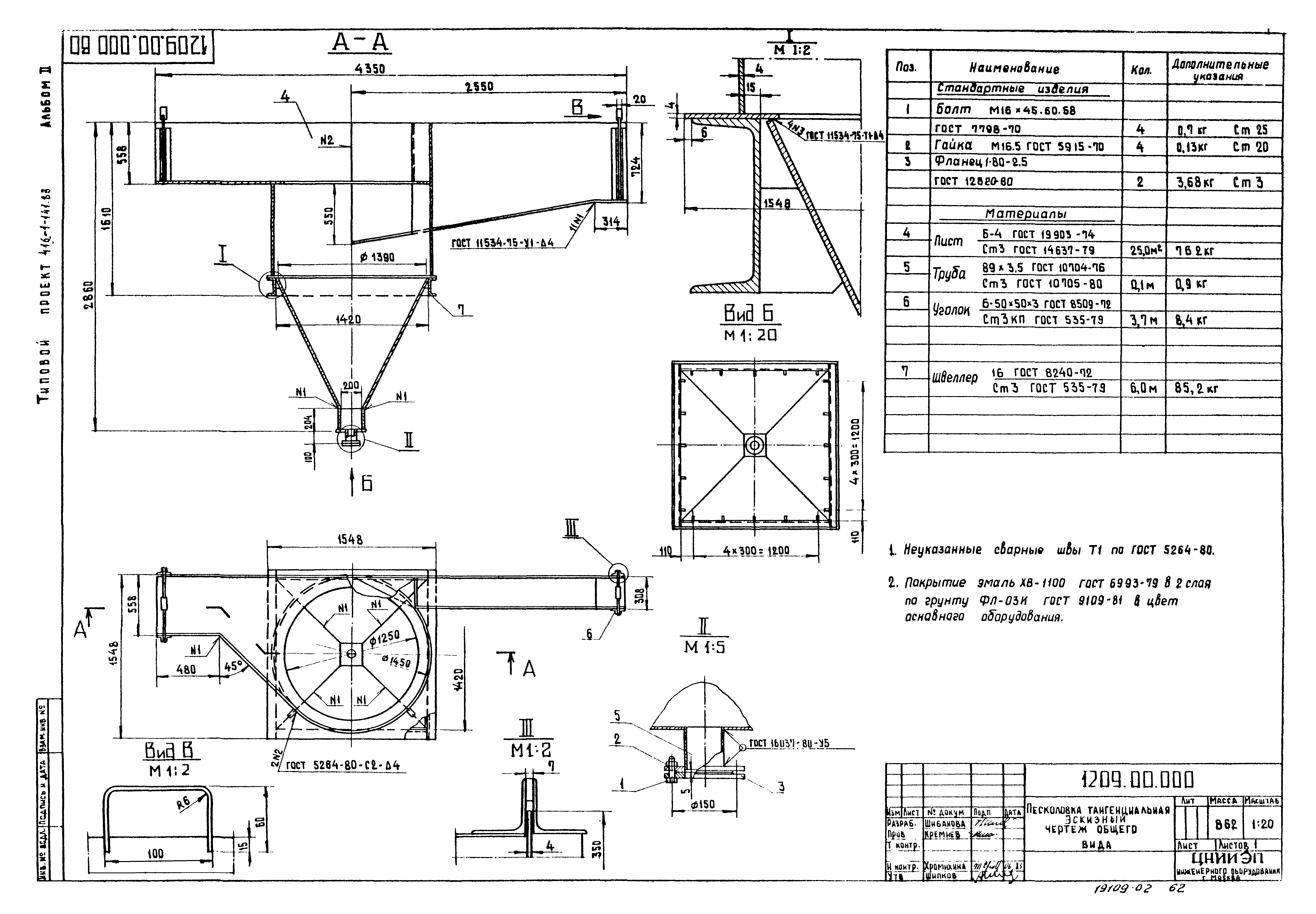 Типовой проект 416-1-141.83