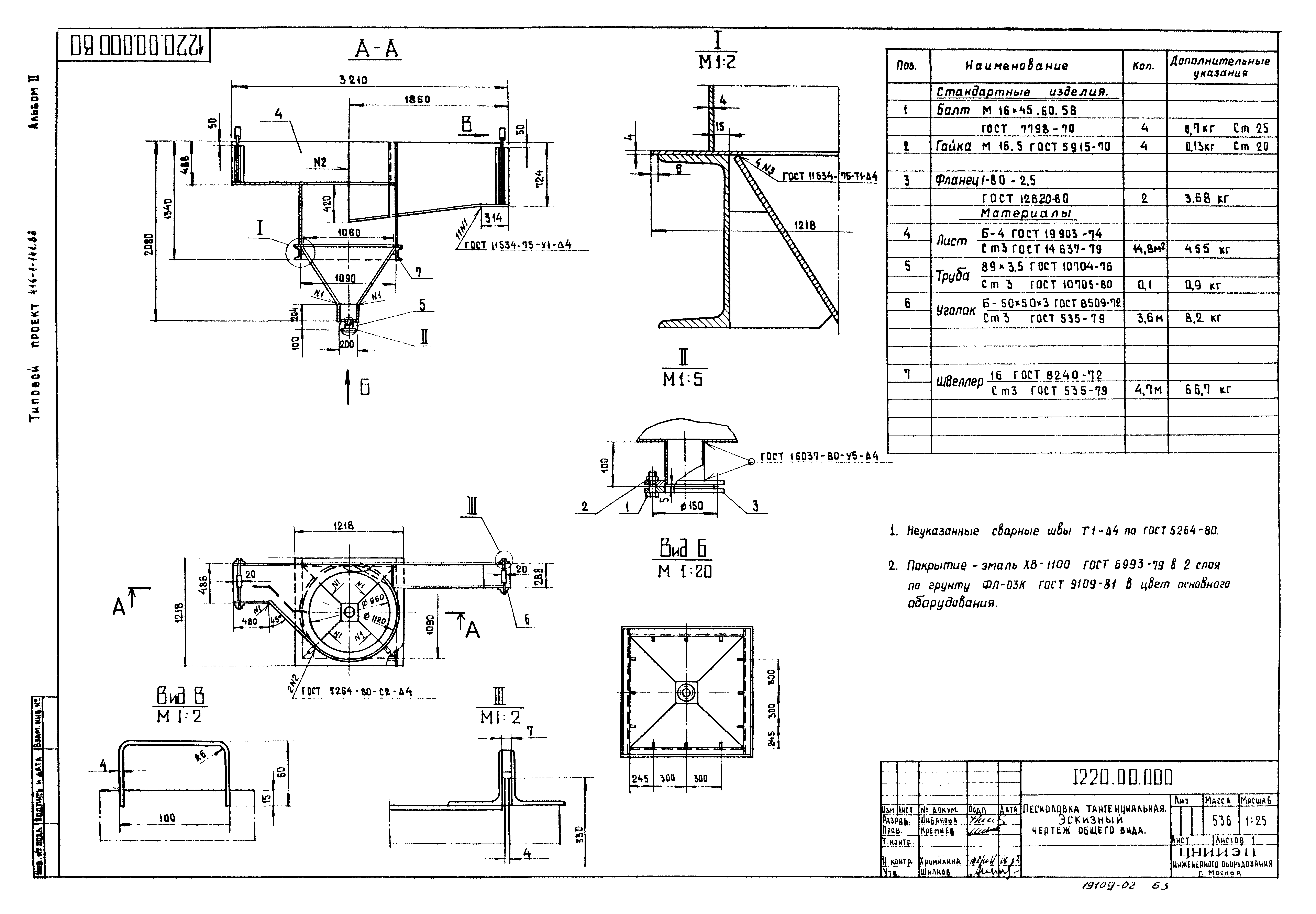 Типовой проект 416-1-141.83