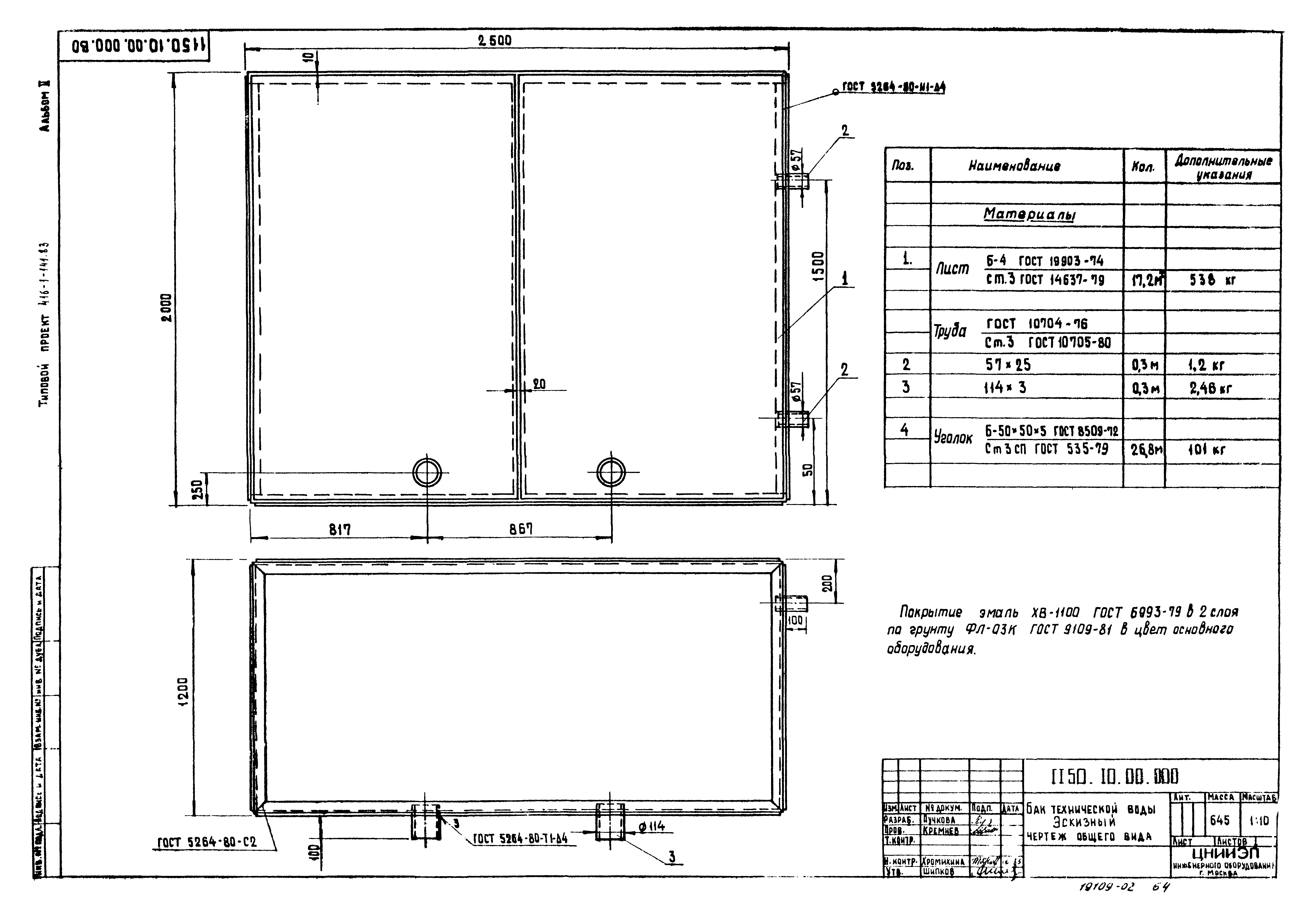 Типовой проект 416-1-141.83