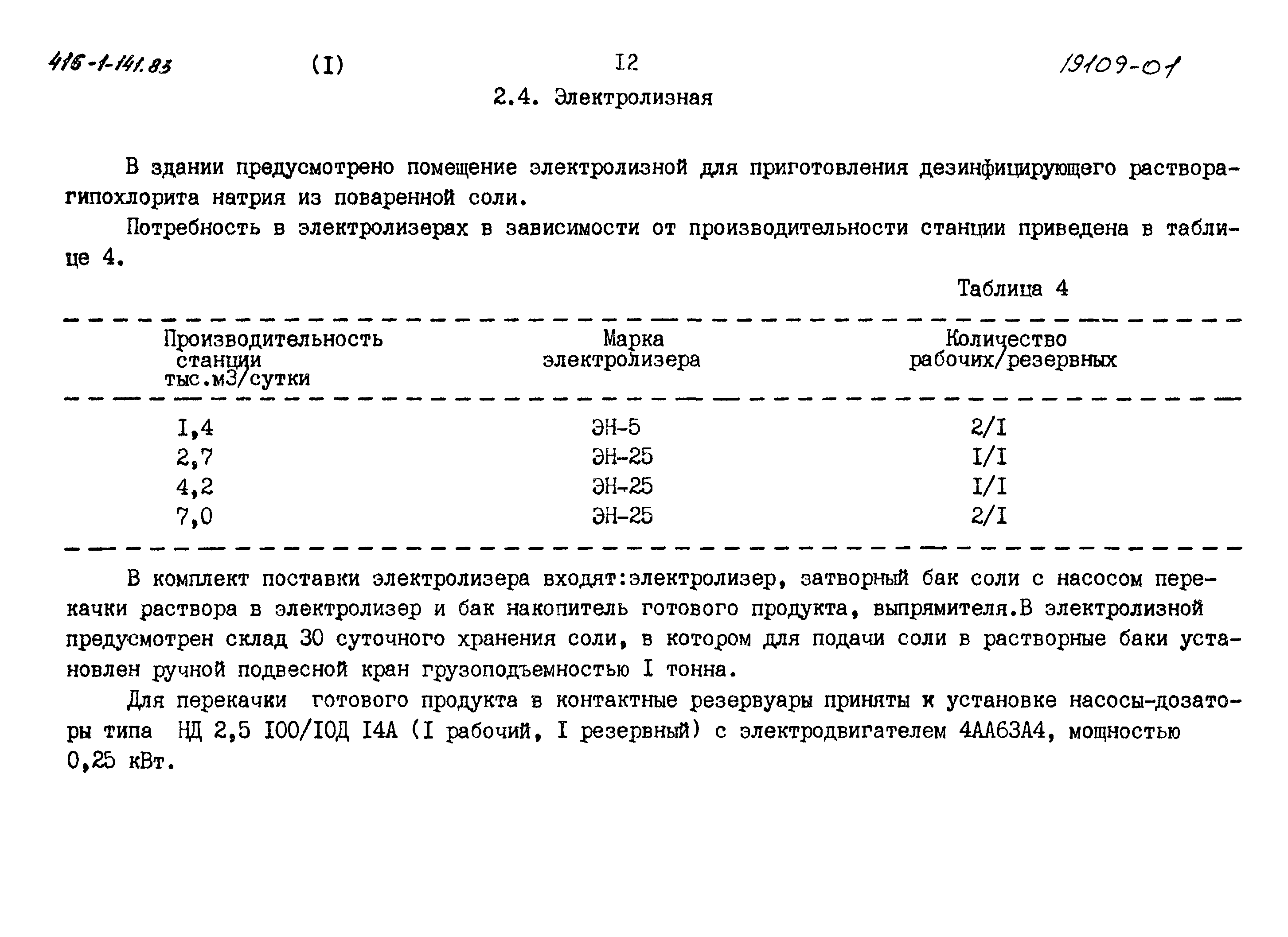 Типовой проект 416-1-141.83