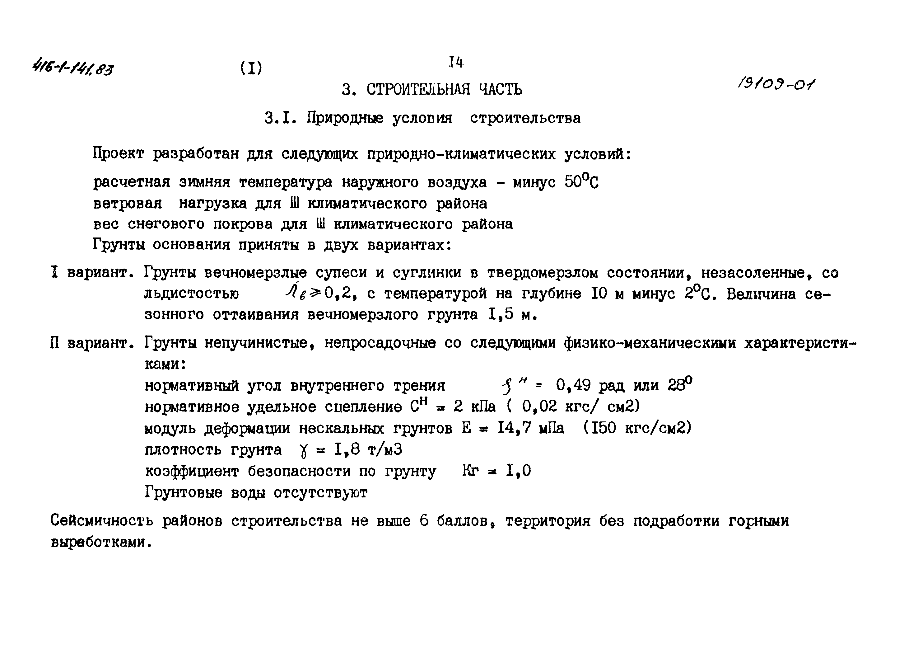Типовой проект 416-1-141.83