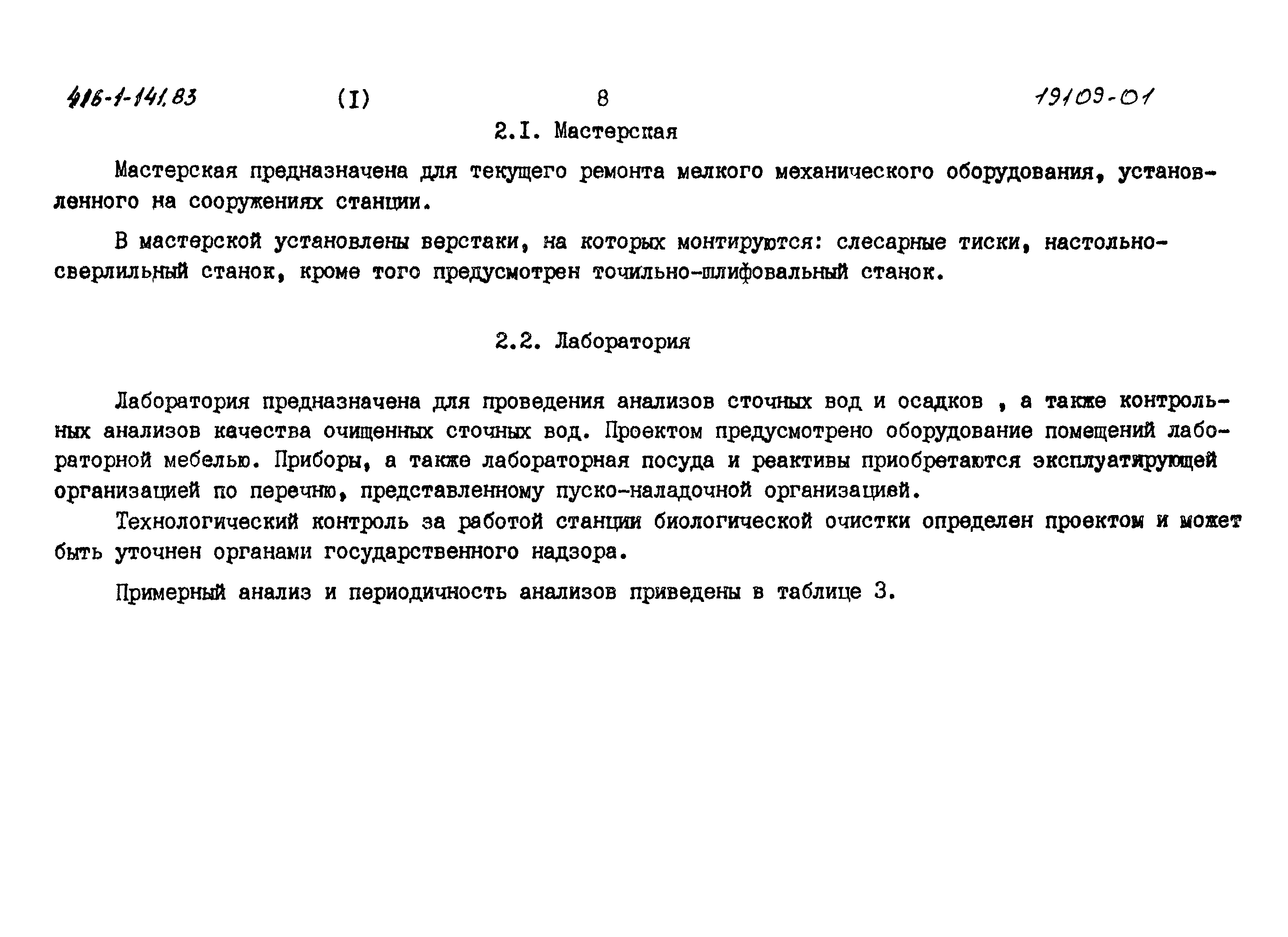 Типовой проект 416-1-141.83