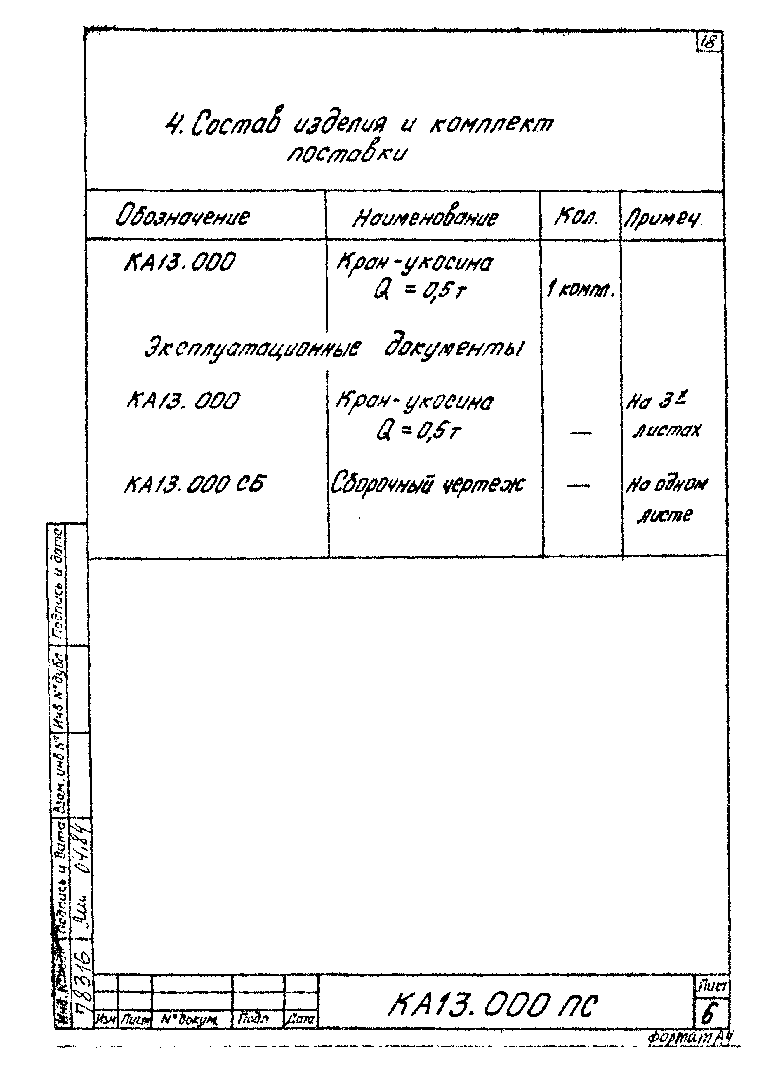 Типовой проект Б-111-87