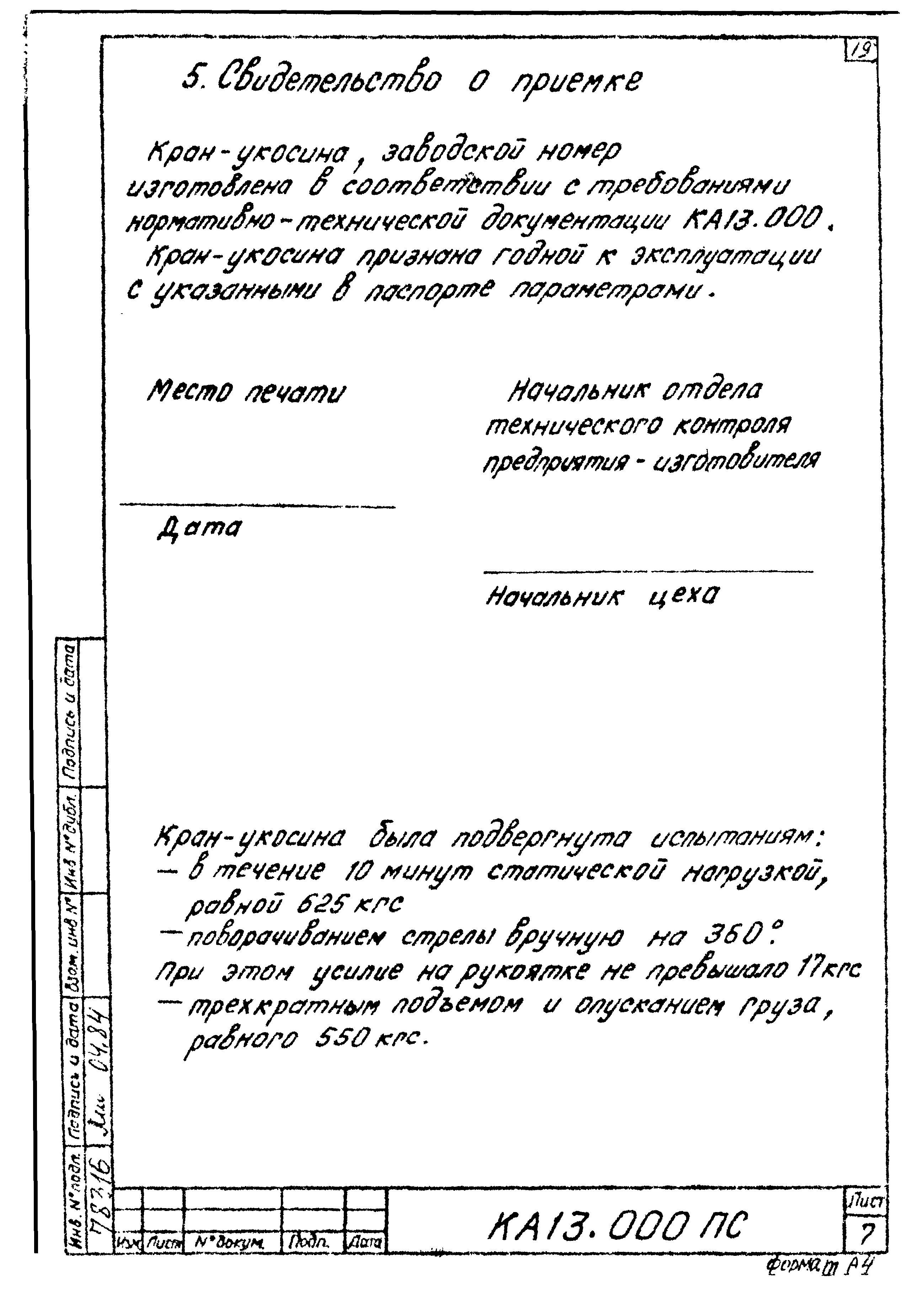 Типовой проект Б-111-87