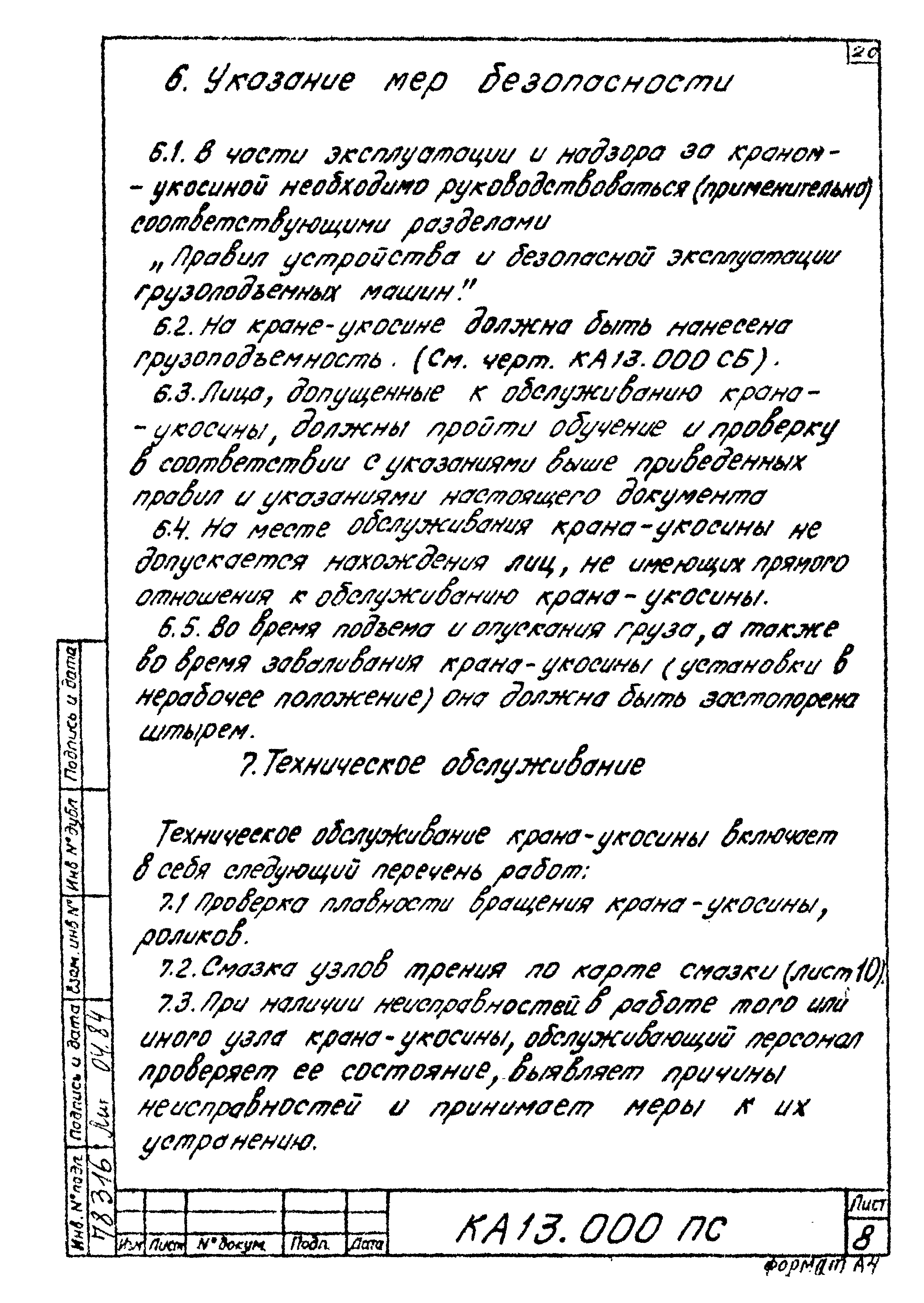 Типовой проект Б-111-87