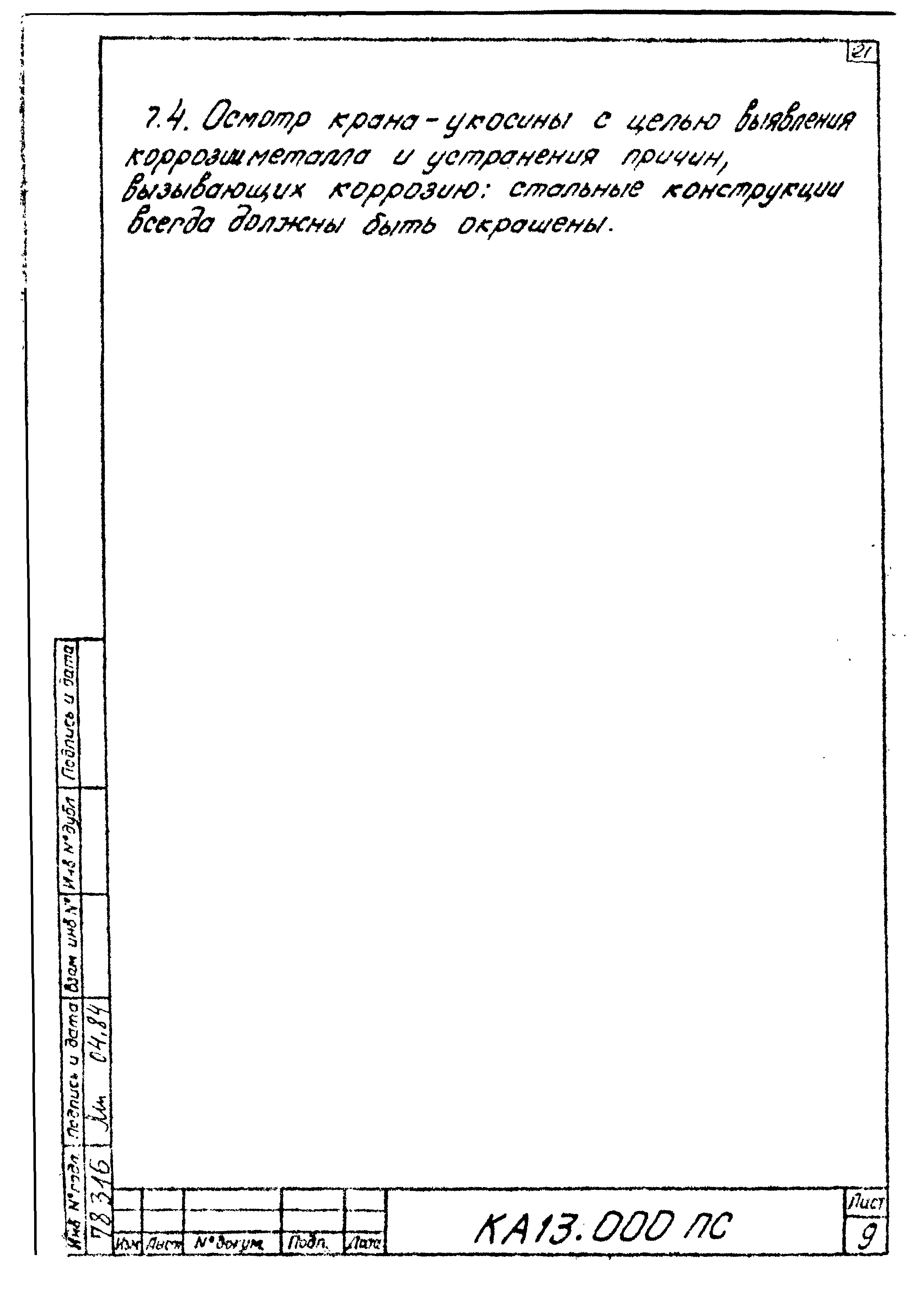 Типовой проект Б-111-87