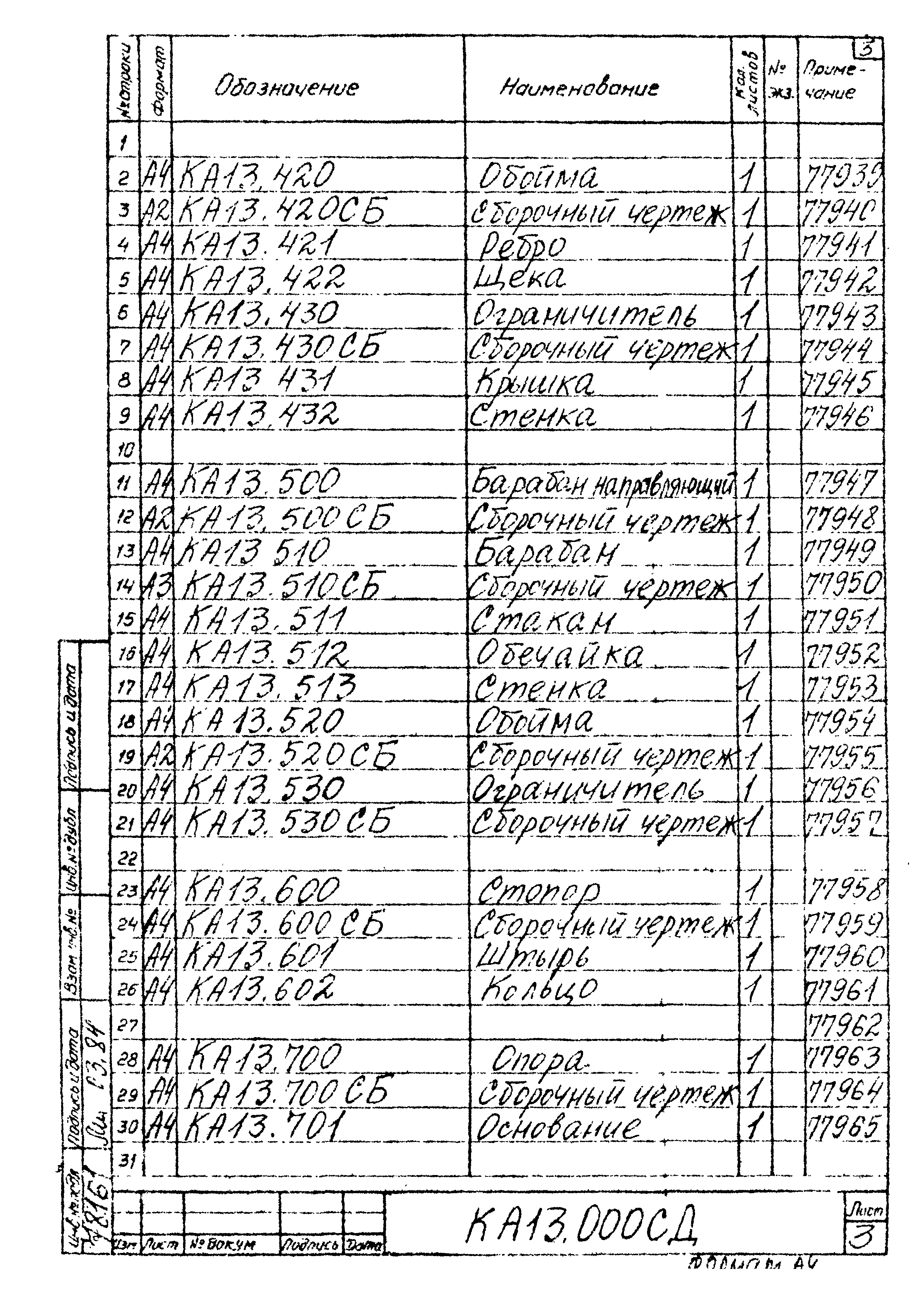 Типовой проект Б-111-87