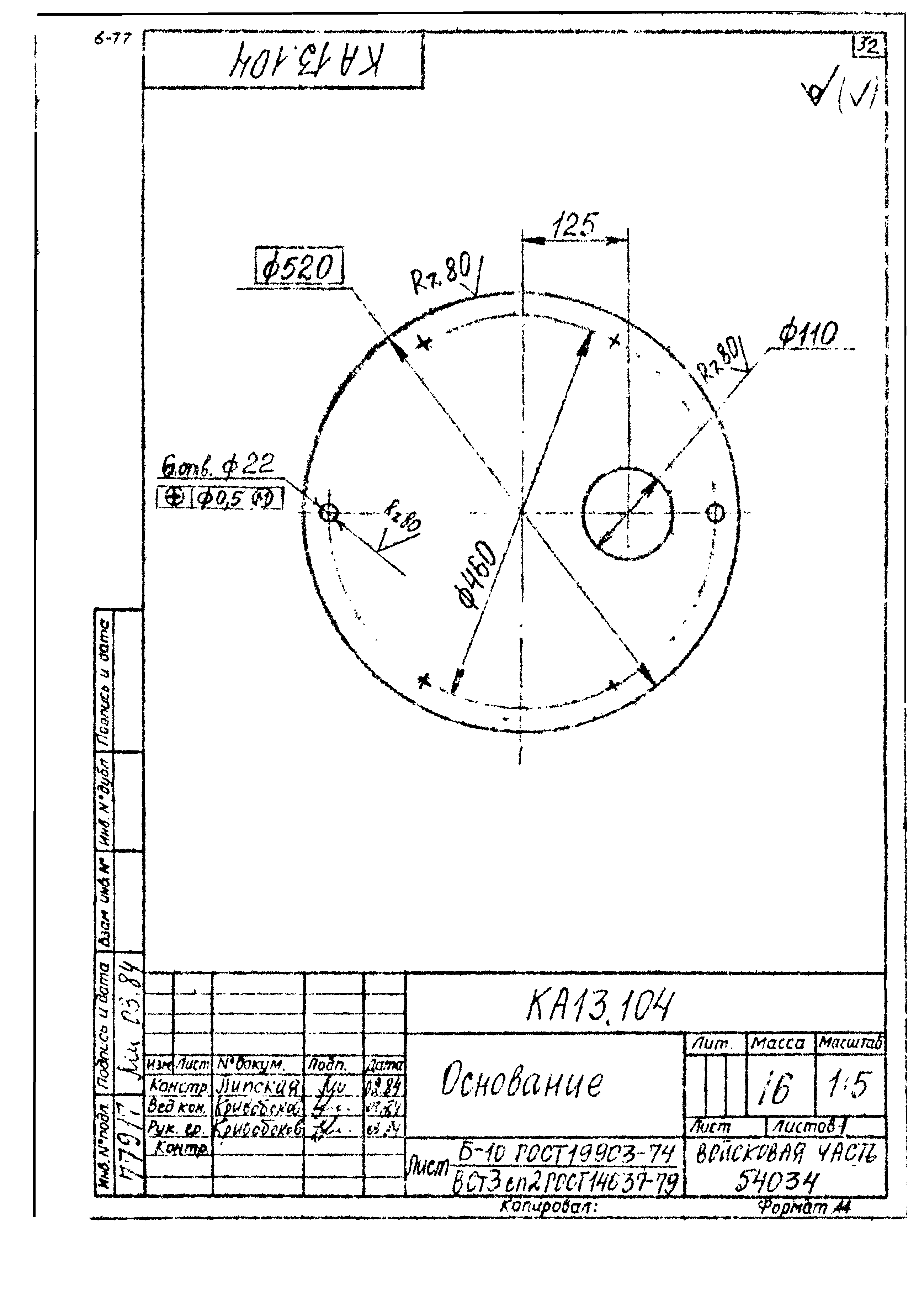 Типовой проект Б-111-87