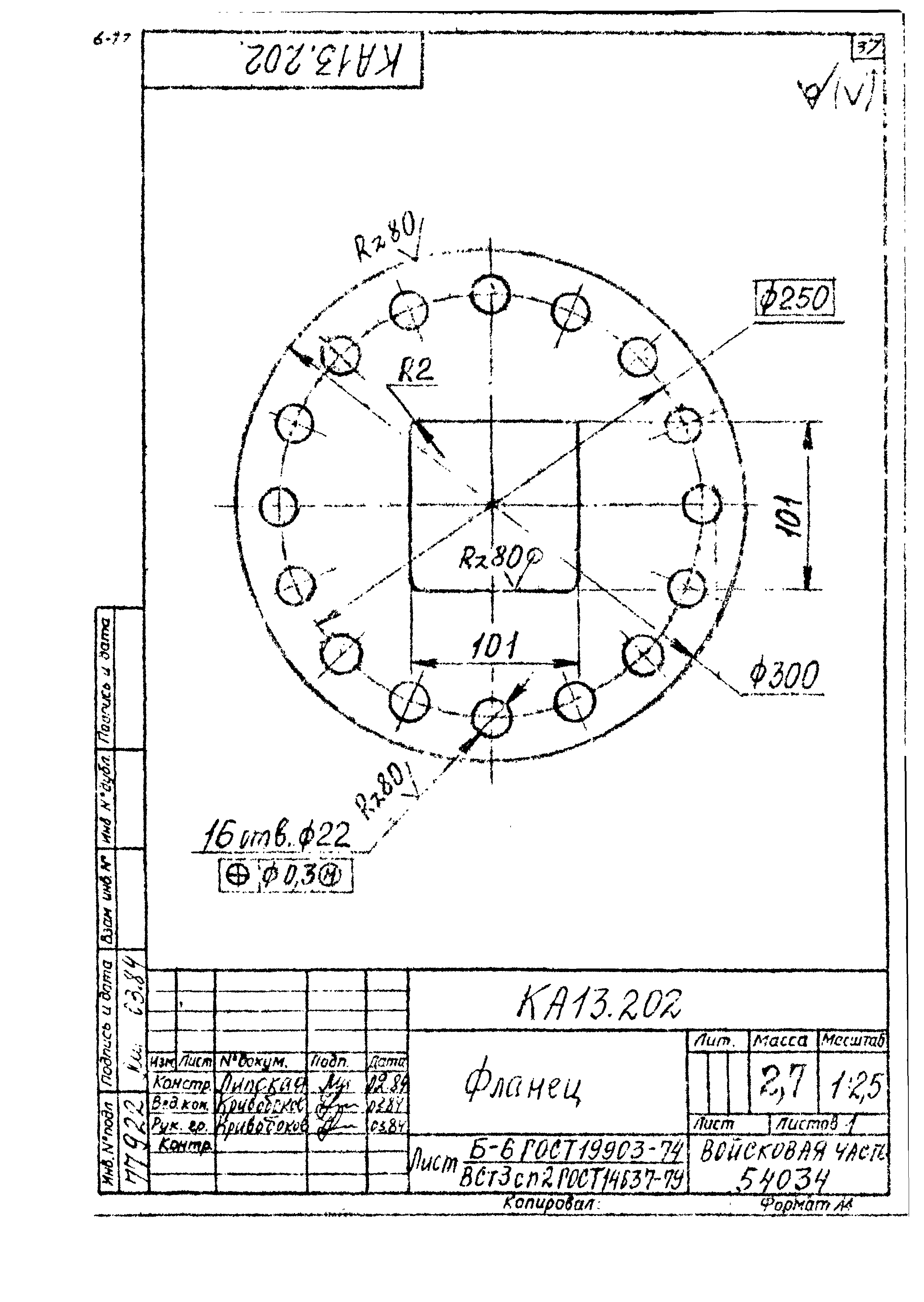 Типовой проект Б-111-87