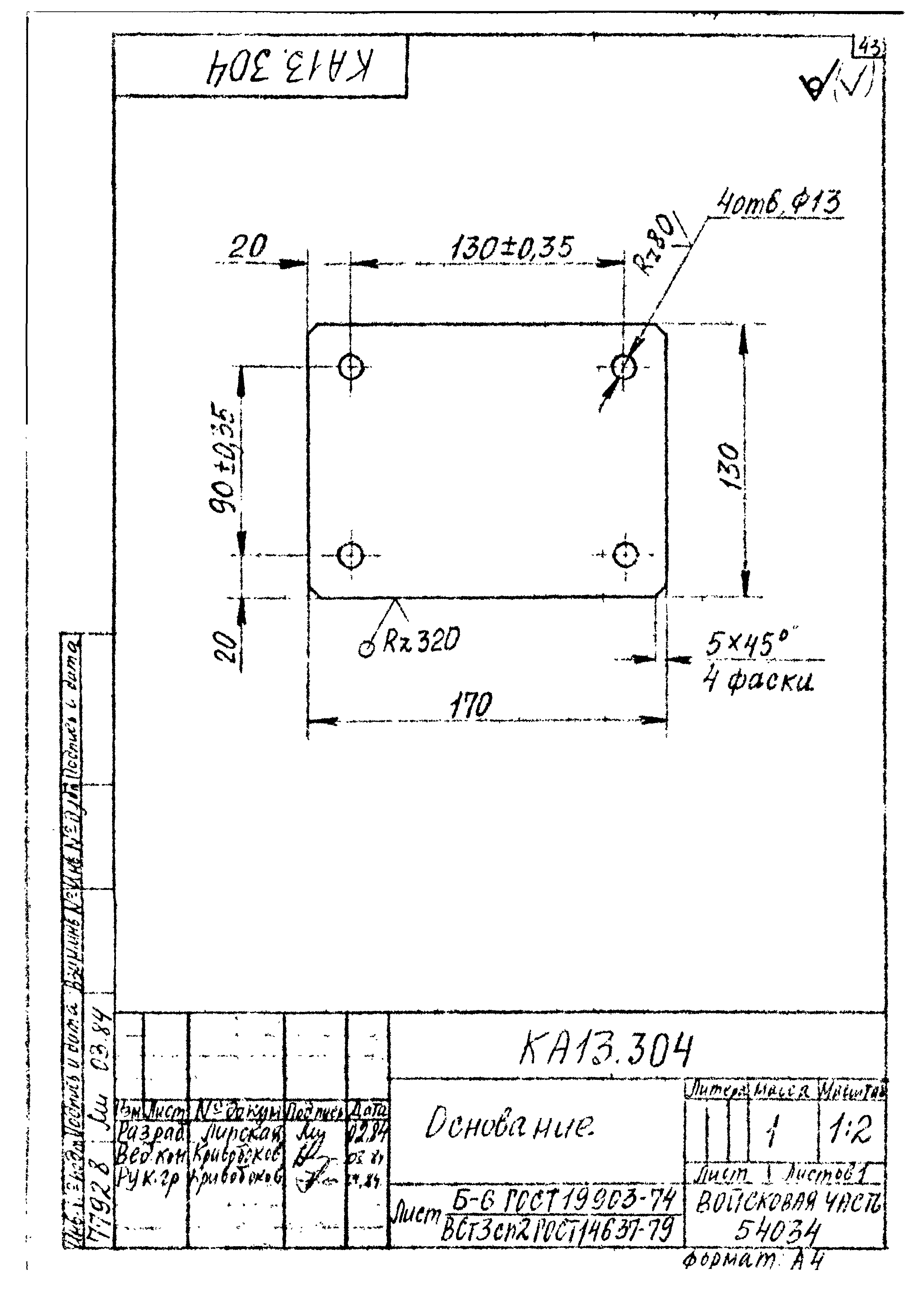 Типовой проект Б-111-87