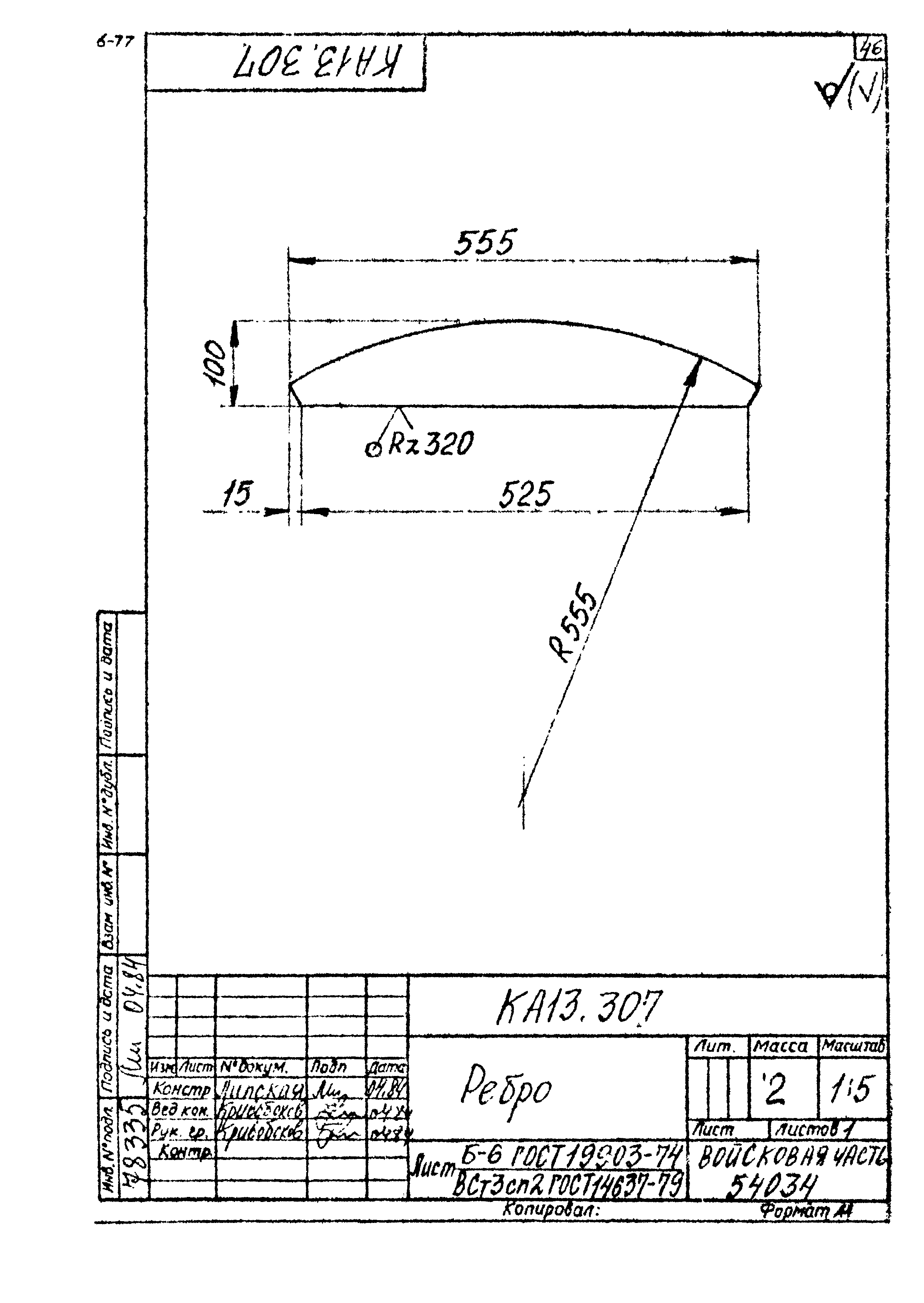 Типовой проект Б-111-87