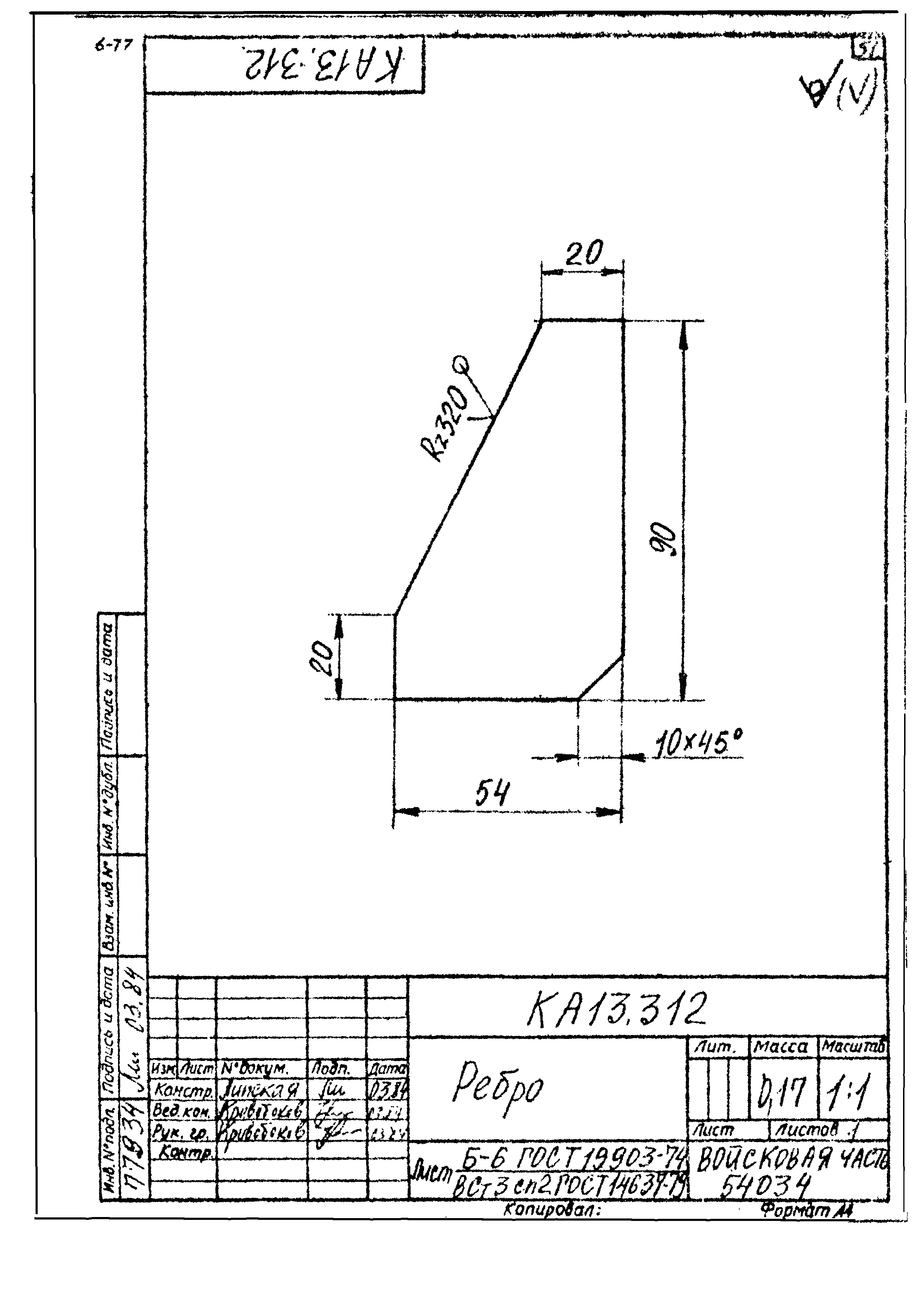 Типовой проект Б-111-87