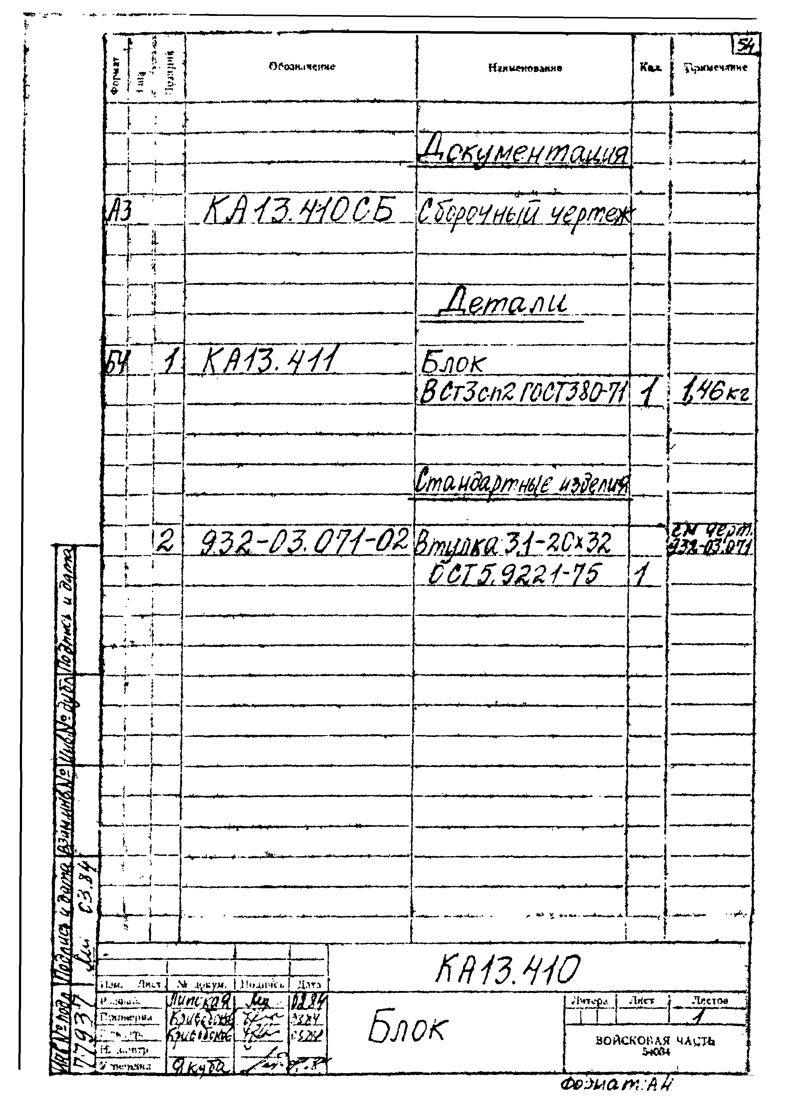 Типовой проект Б-111-87