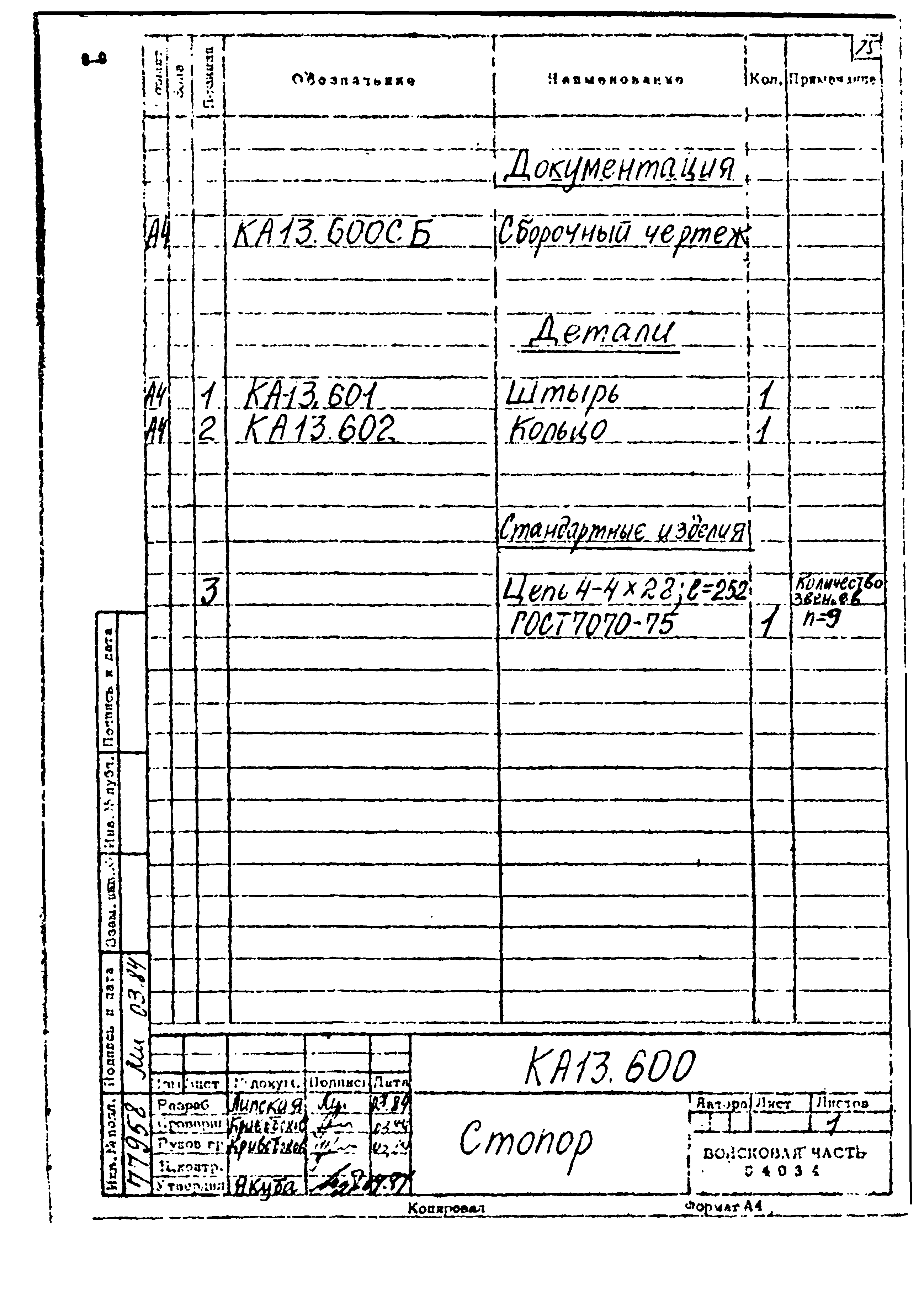 Типовой проект Б-111-87