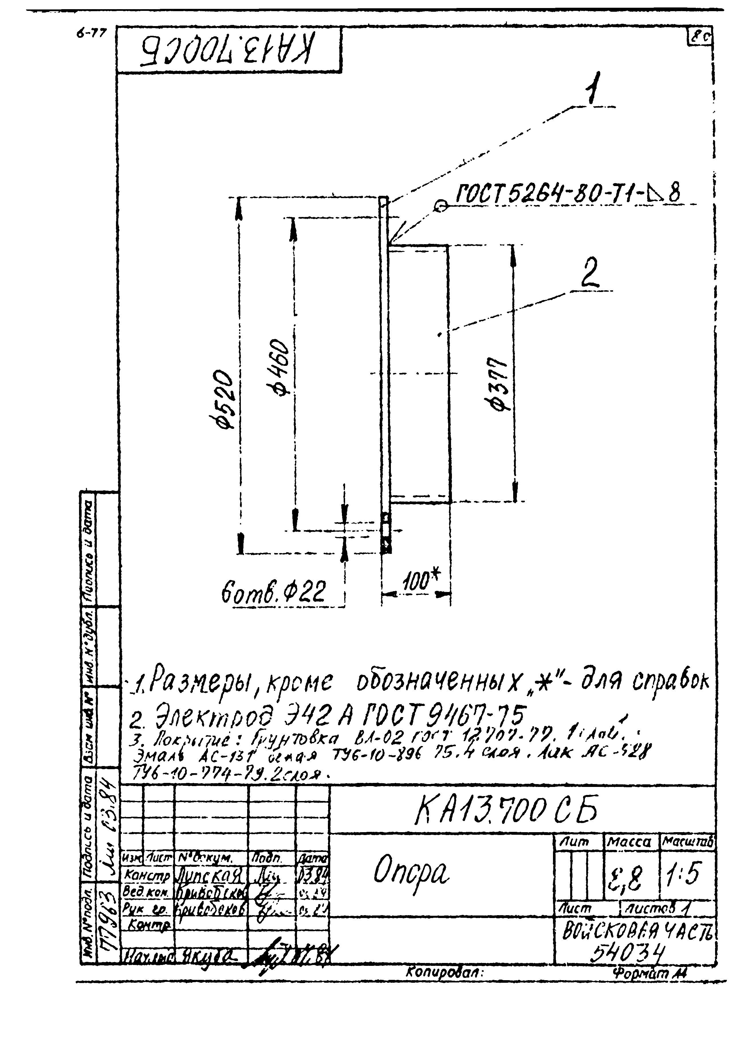 Типовой проект Б-111-87