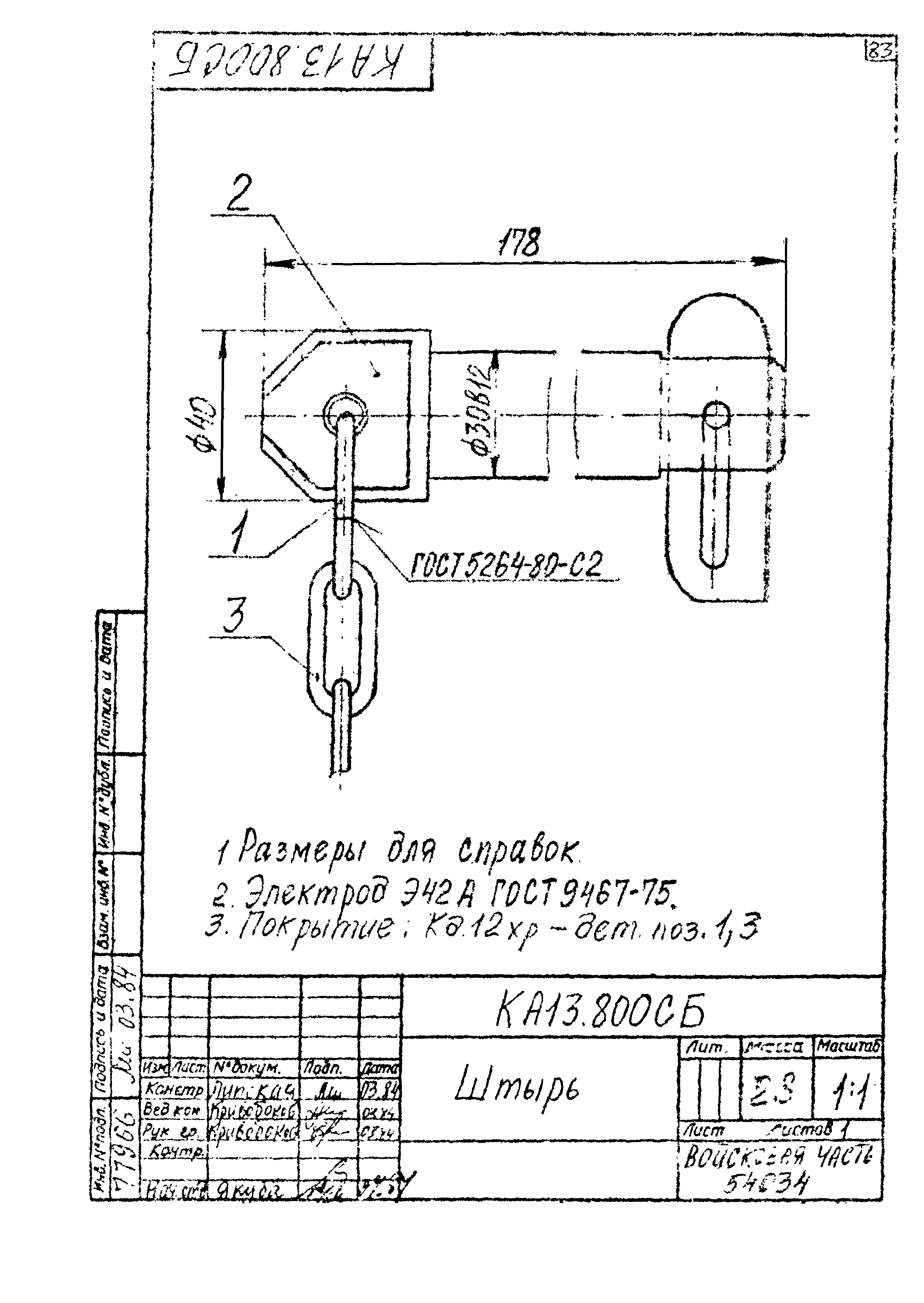 Типовой проект Б-111-87