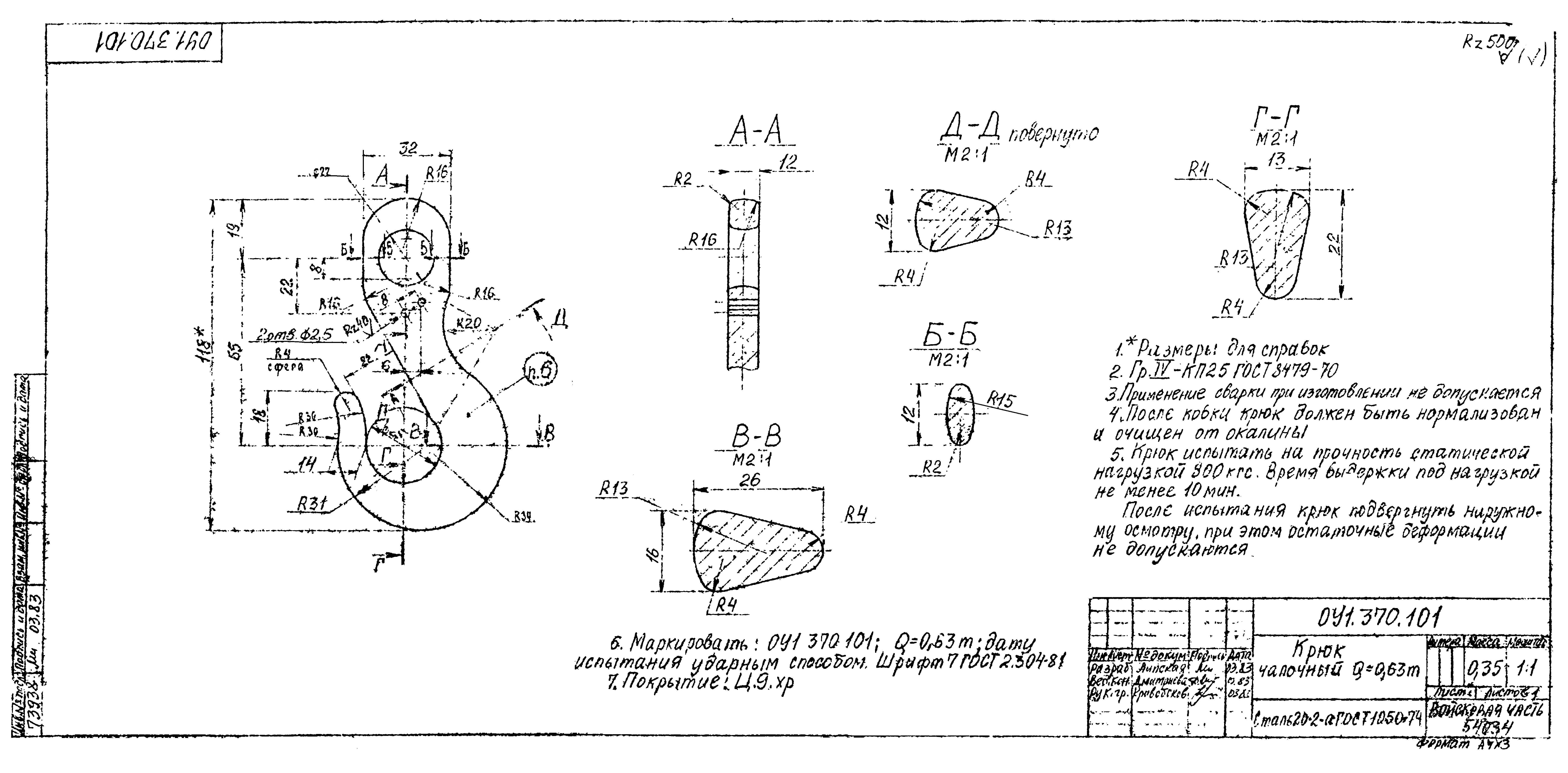 Типовой проект Б-111-87