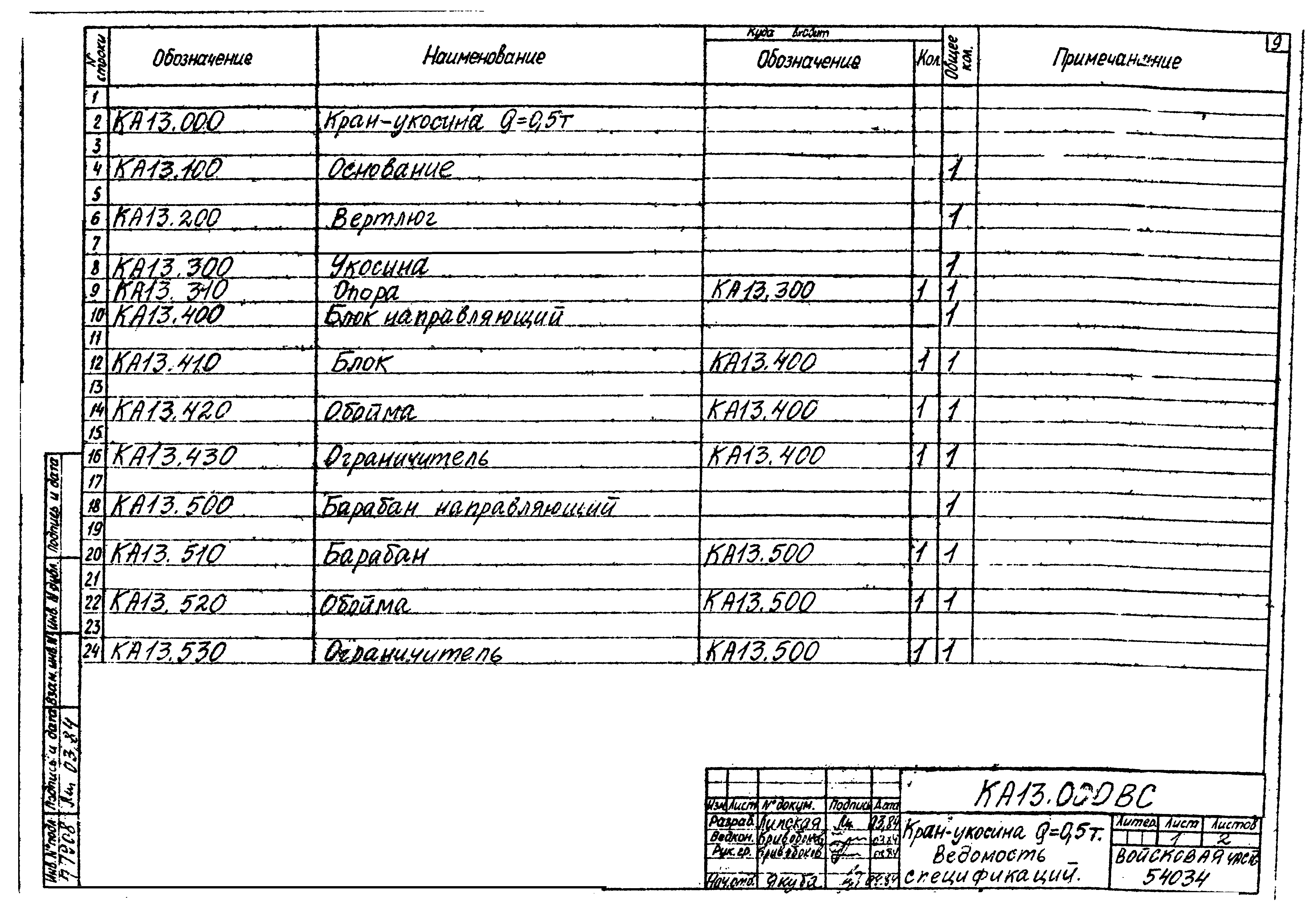 Типовой проект Б-111-87