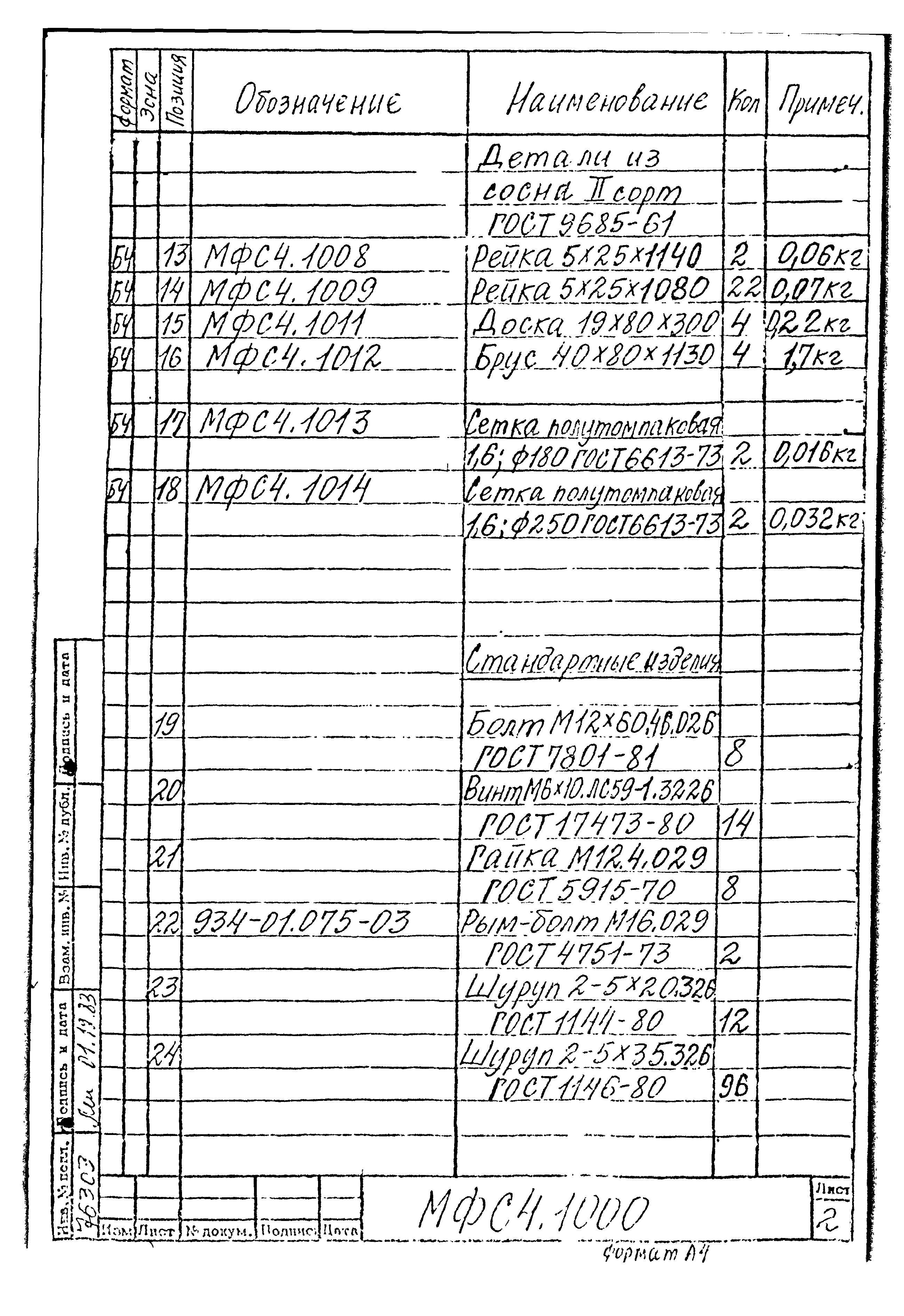 Типовой проект Б-111-87