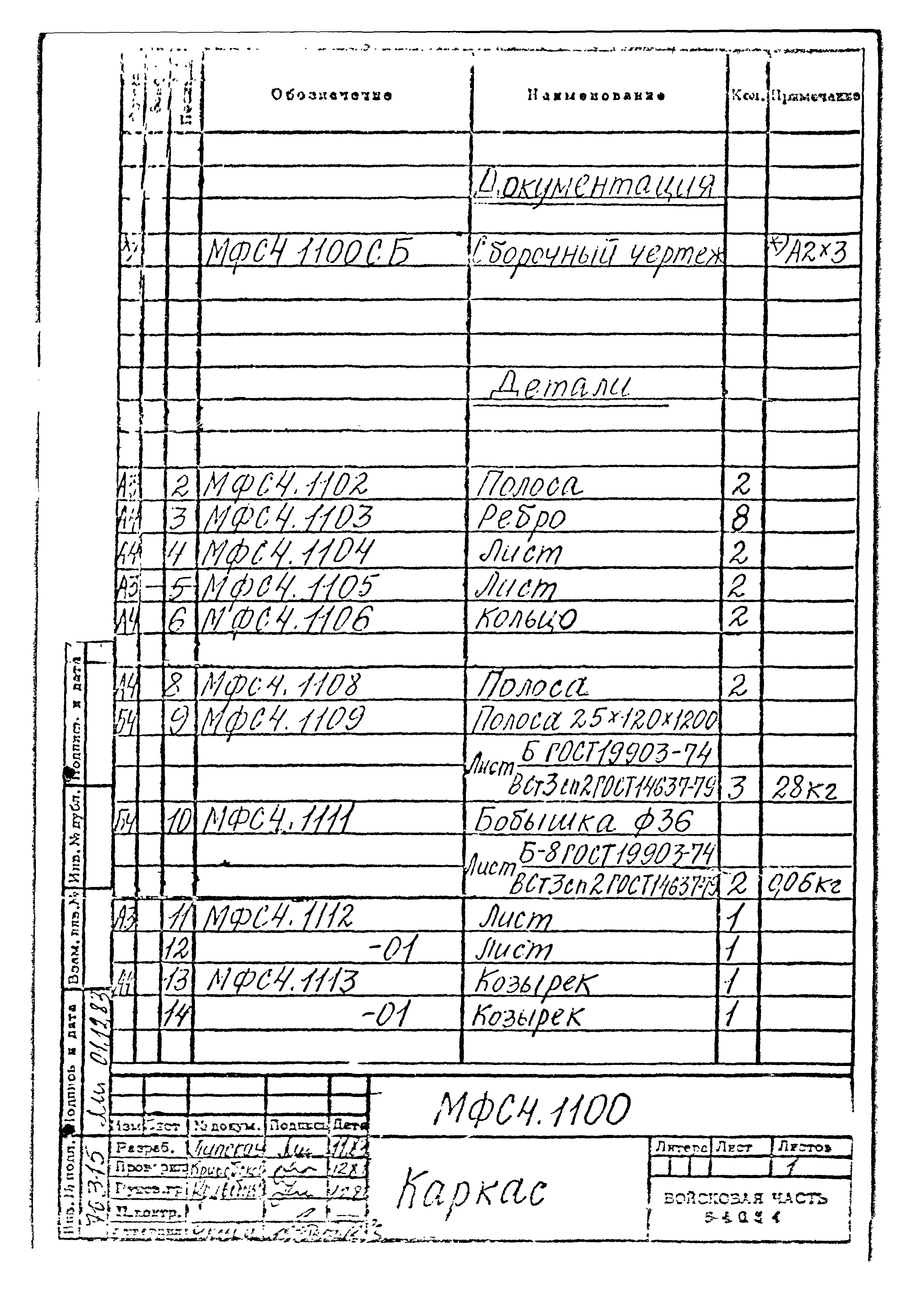 Типовой проект Б-111-87