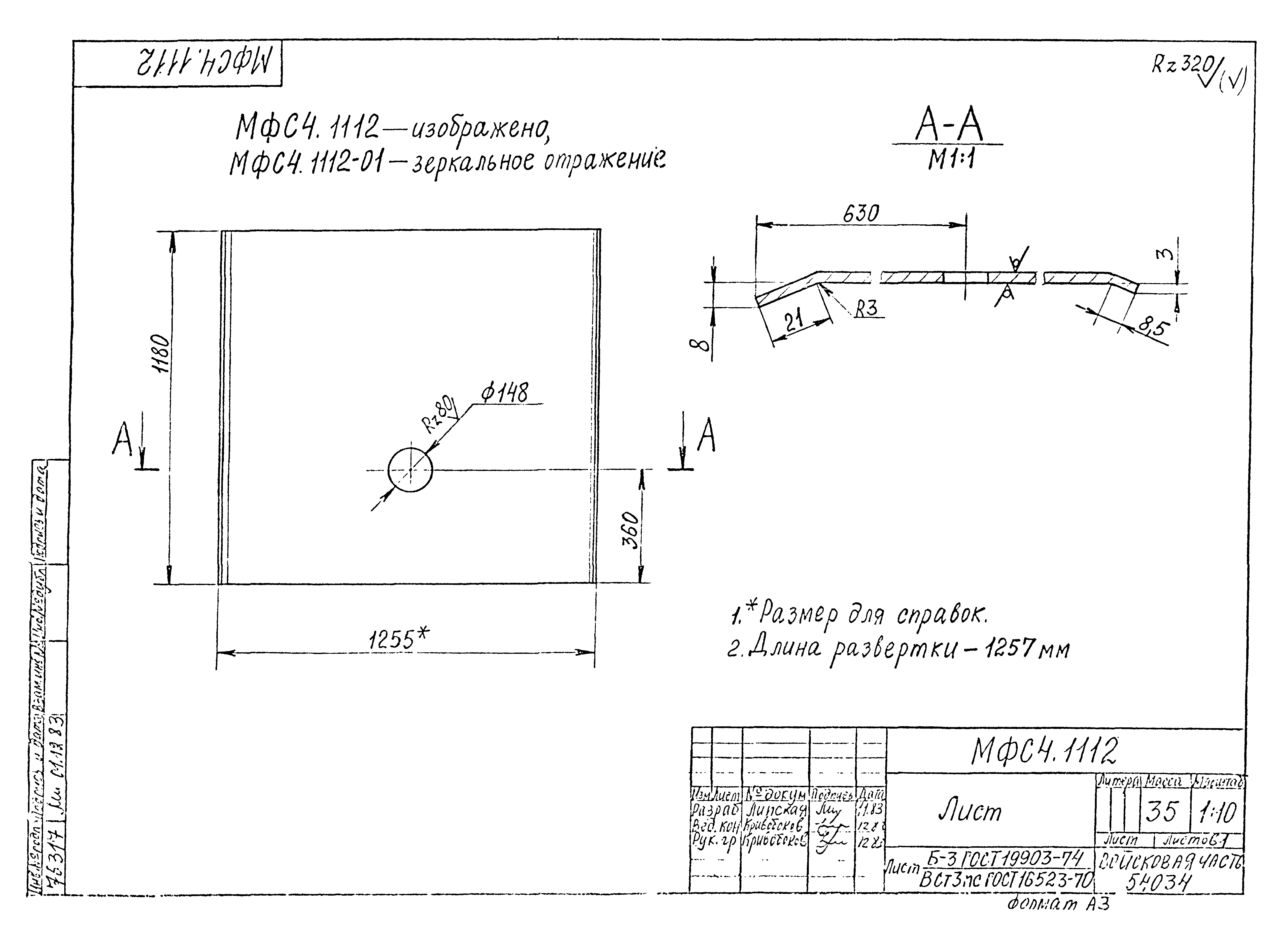 Типовой проект Б-111-87