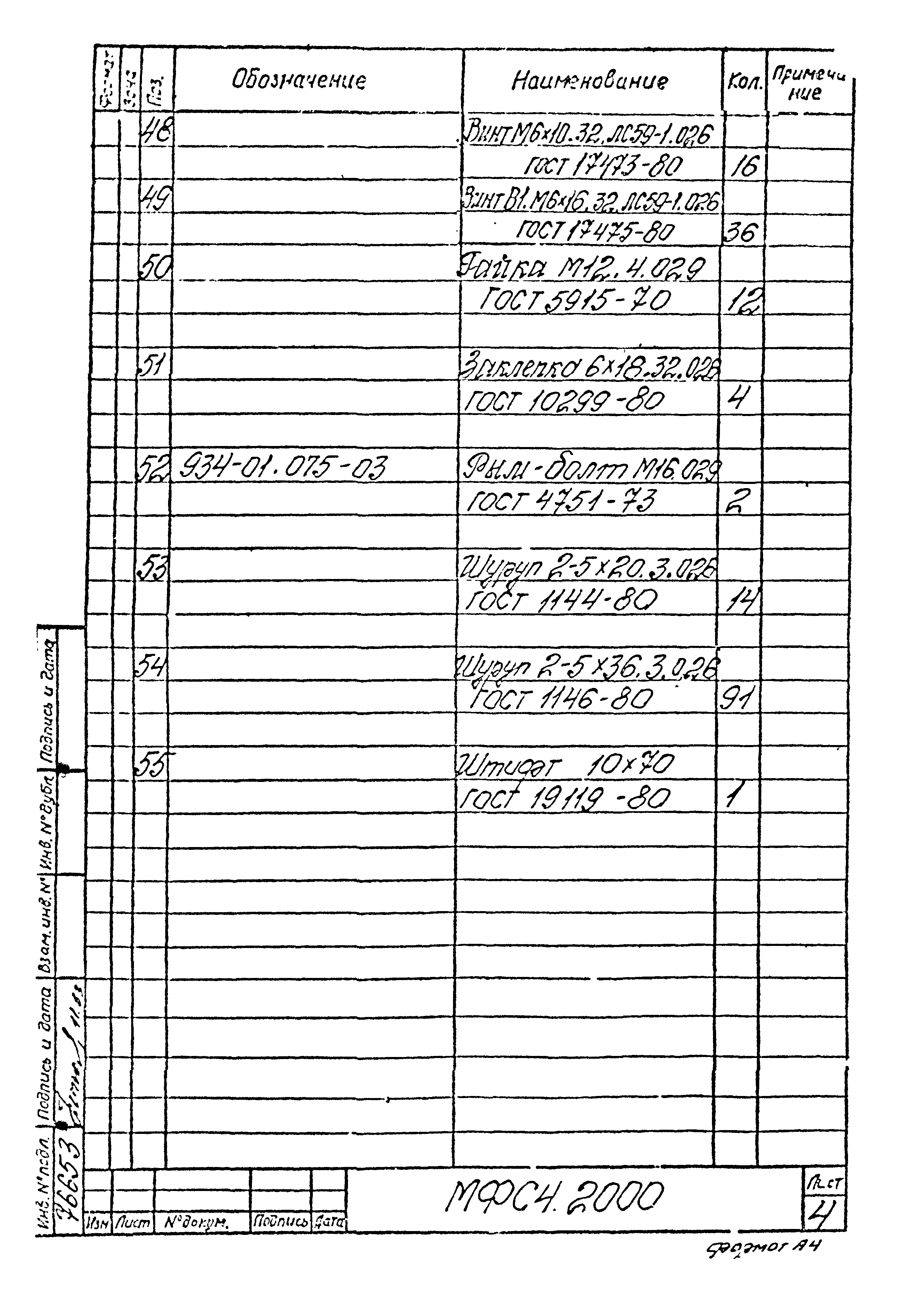 Типовой проект Б-111-87