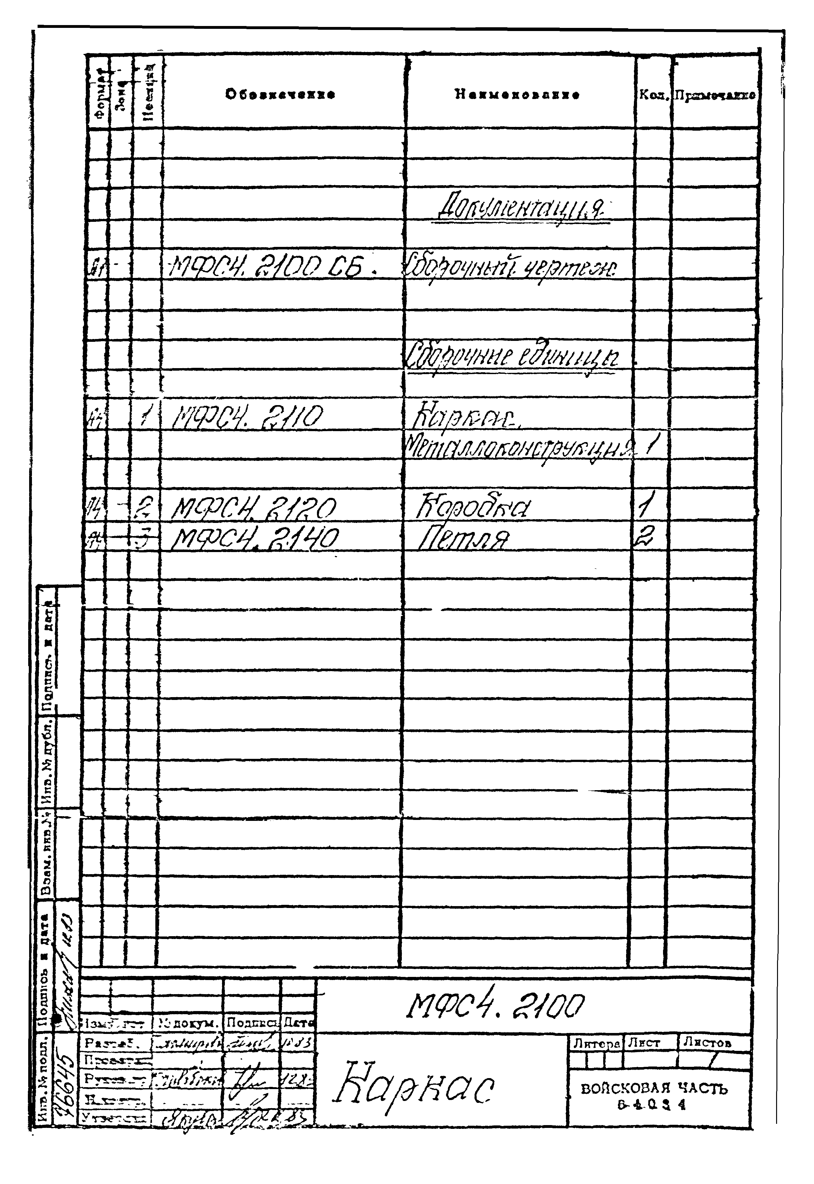 Типовой проект Б-111-87