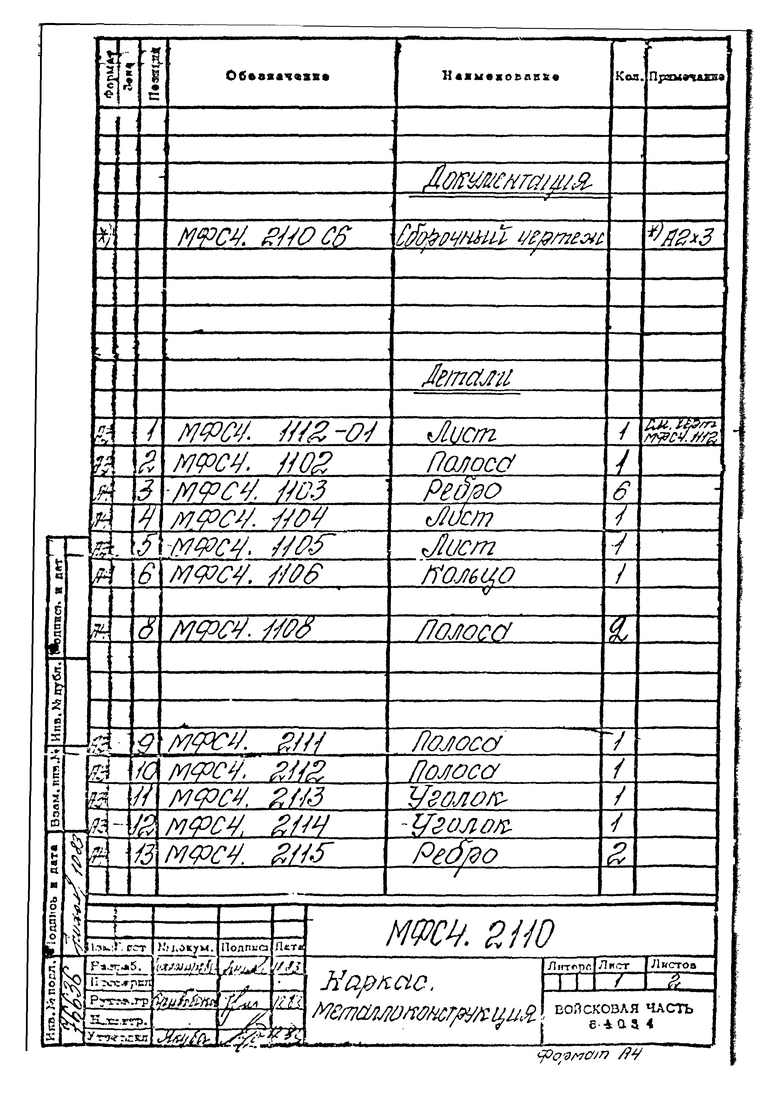 Типовой проект Б-111-87