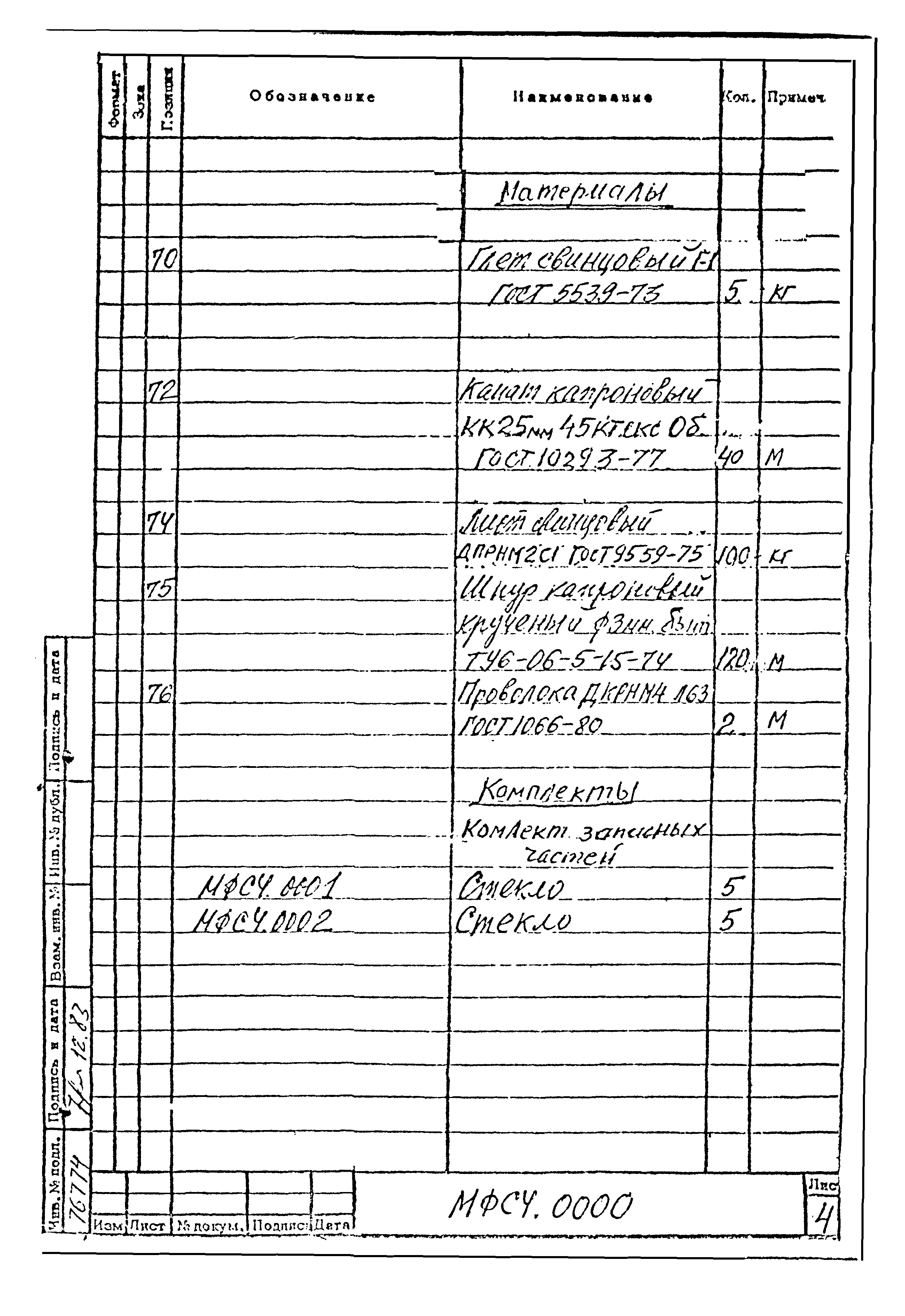 Типовой проект Б-111-87