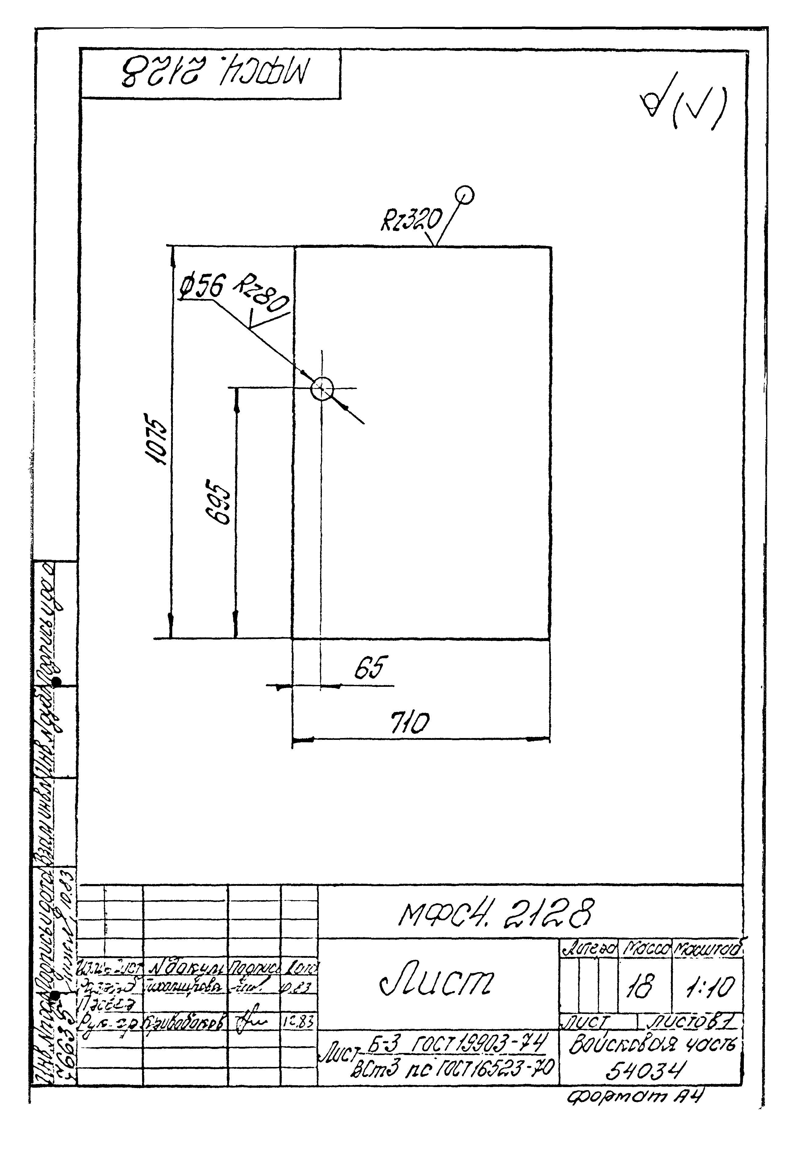 Типовой проект Б-111-87