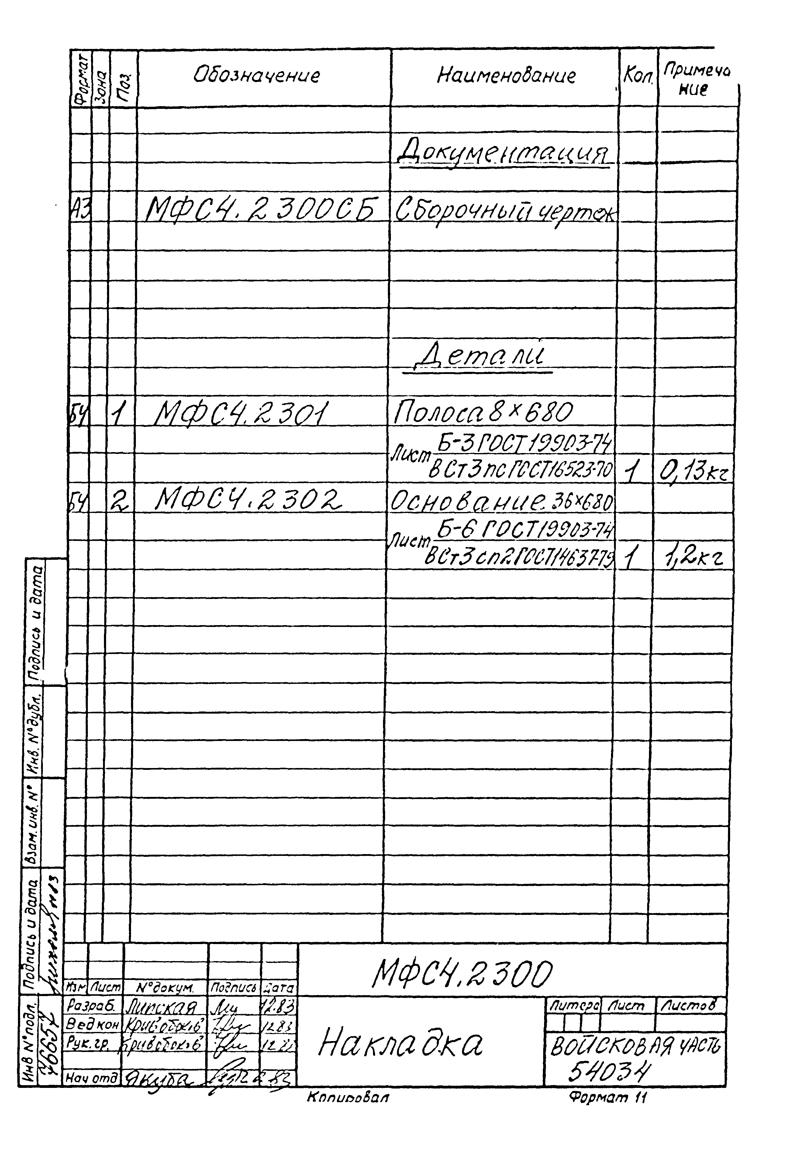 Типовой проект Б-111-87