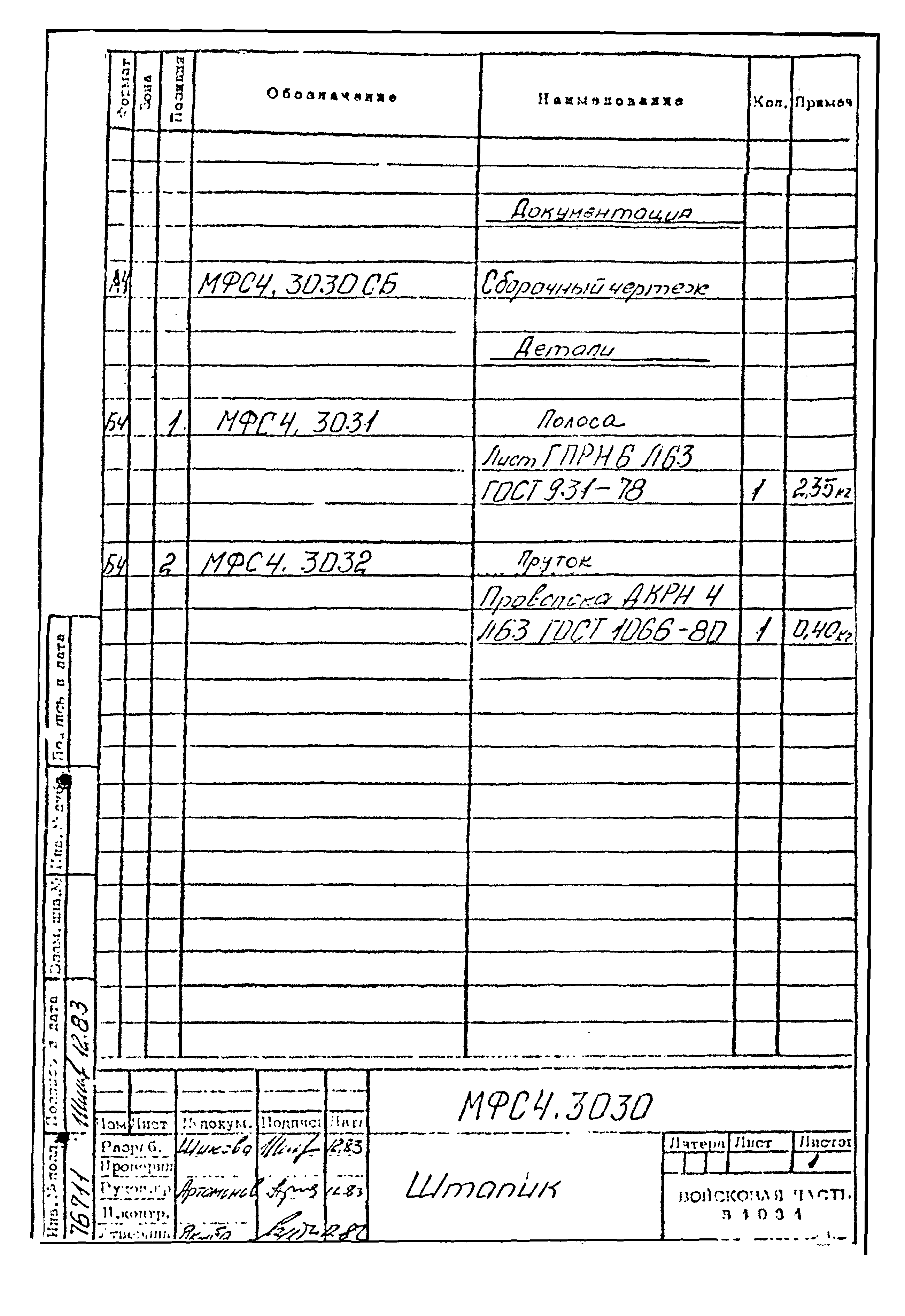 Типовой проект Б-111-87