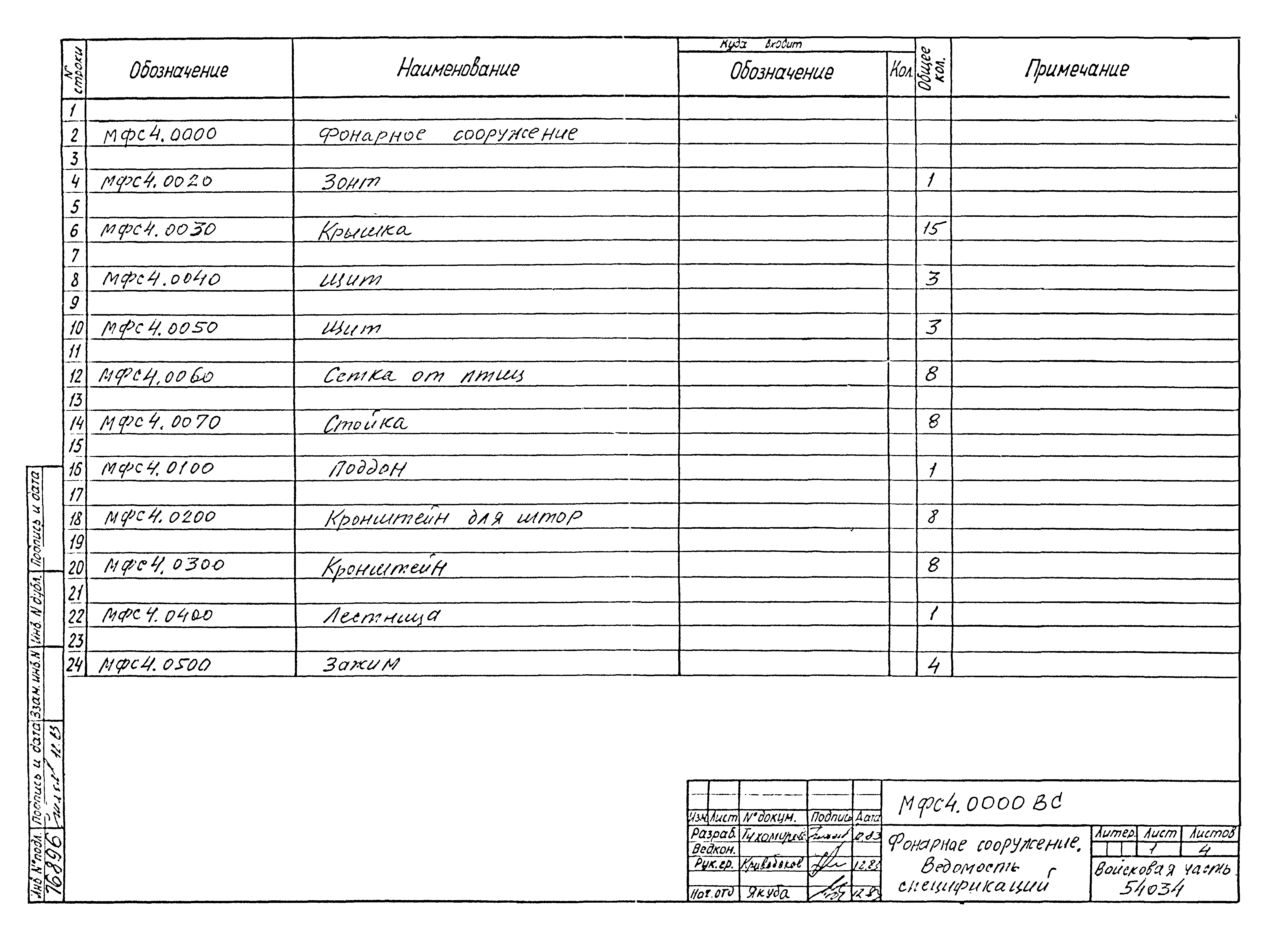 Типовой проект Б-111-87