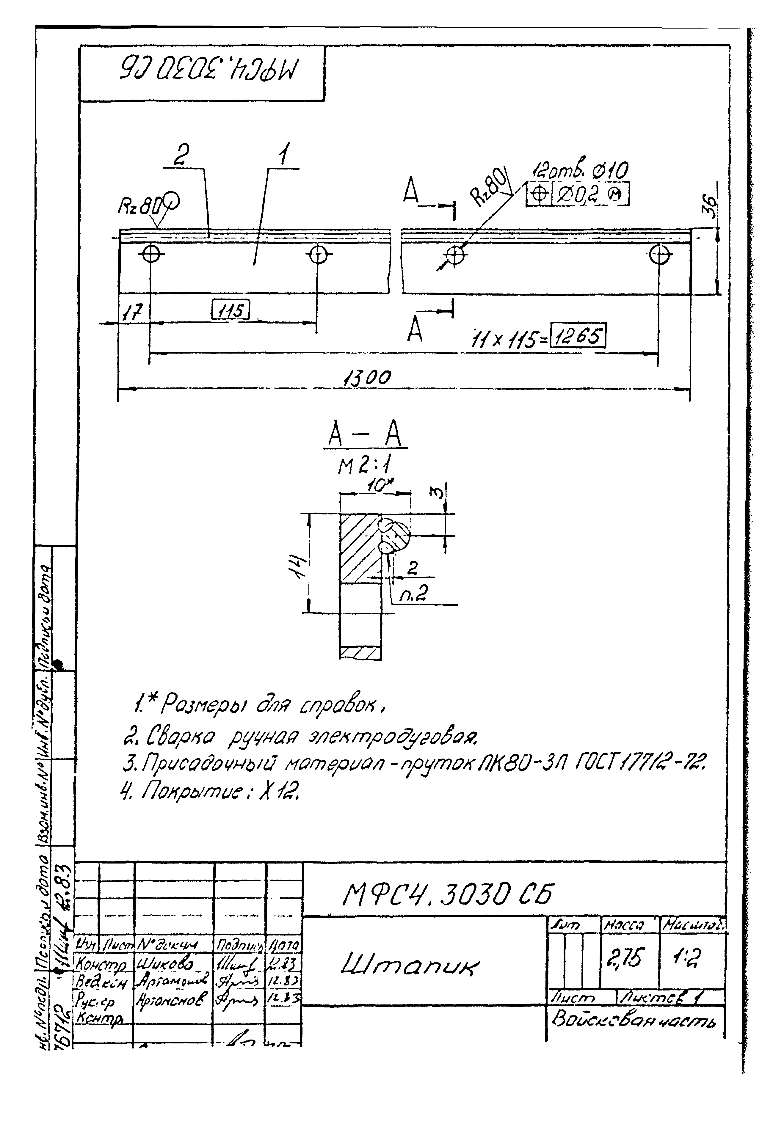 Типовой проект Б-111-87