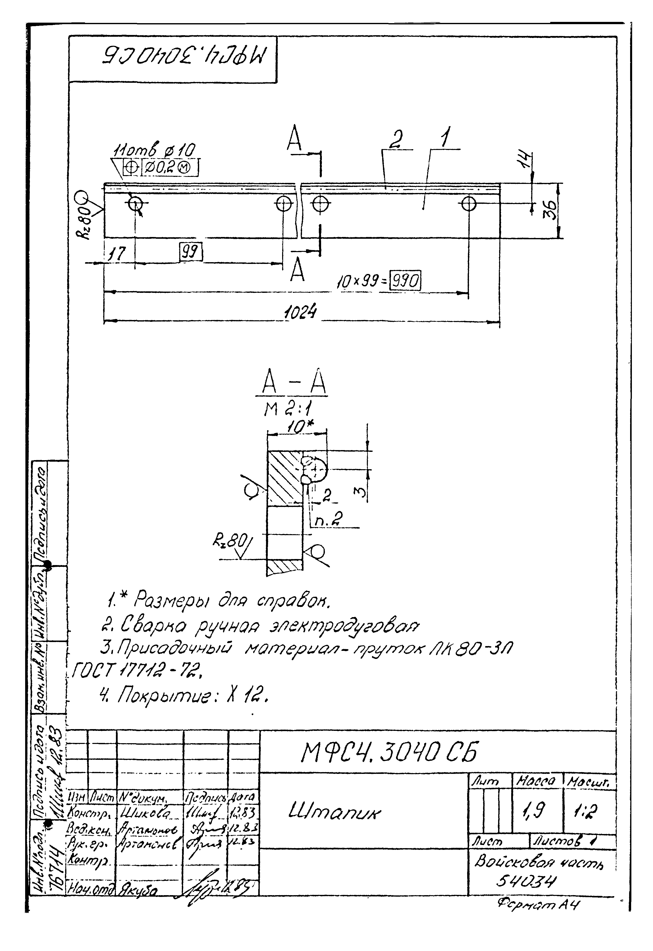 Типовой проект Б-111-87