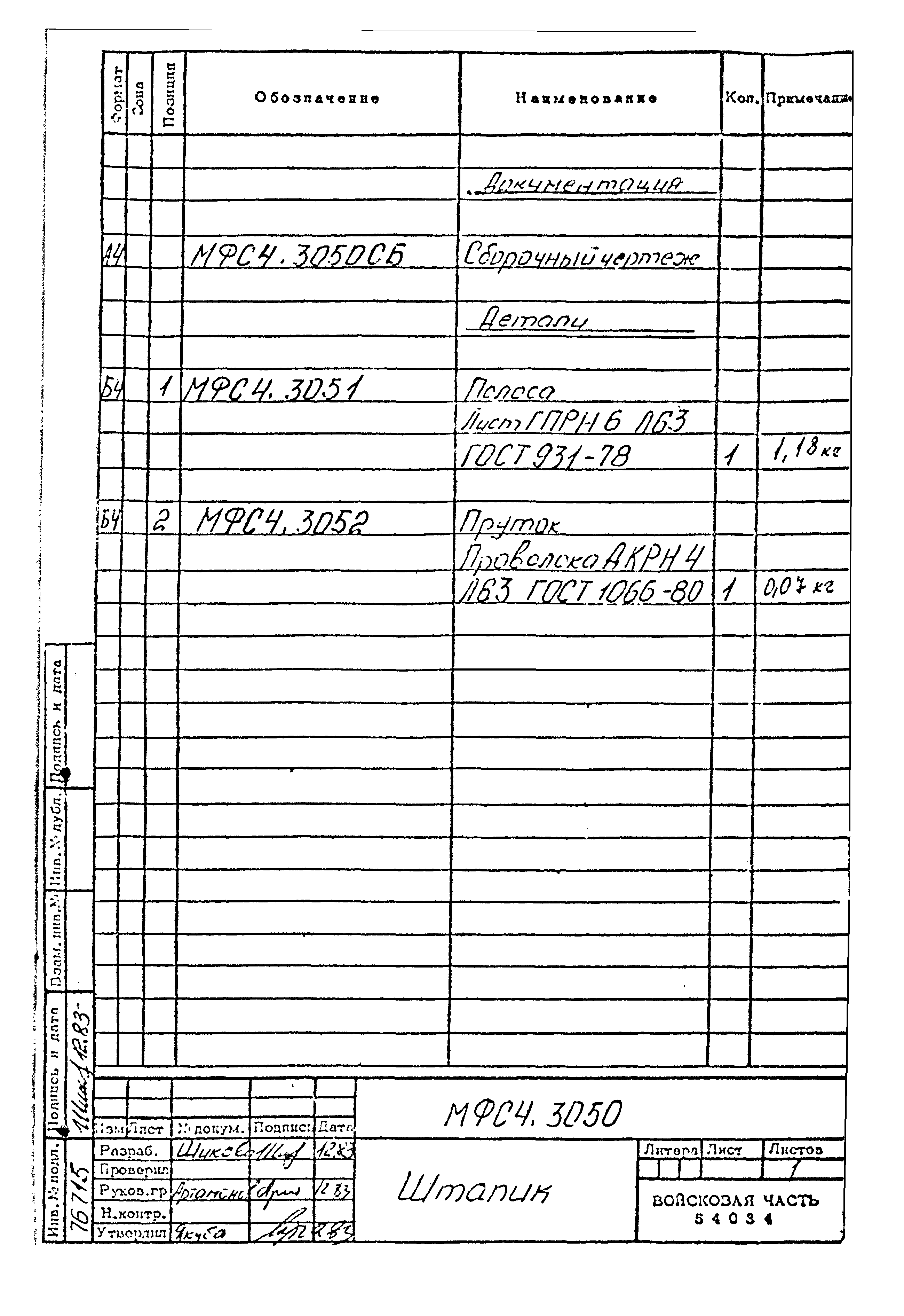 Типовой проект Б-111-87