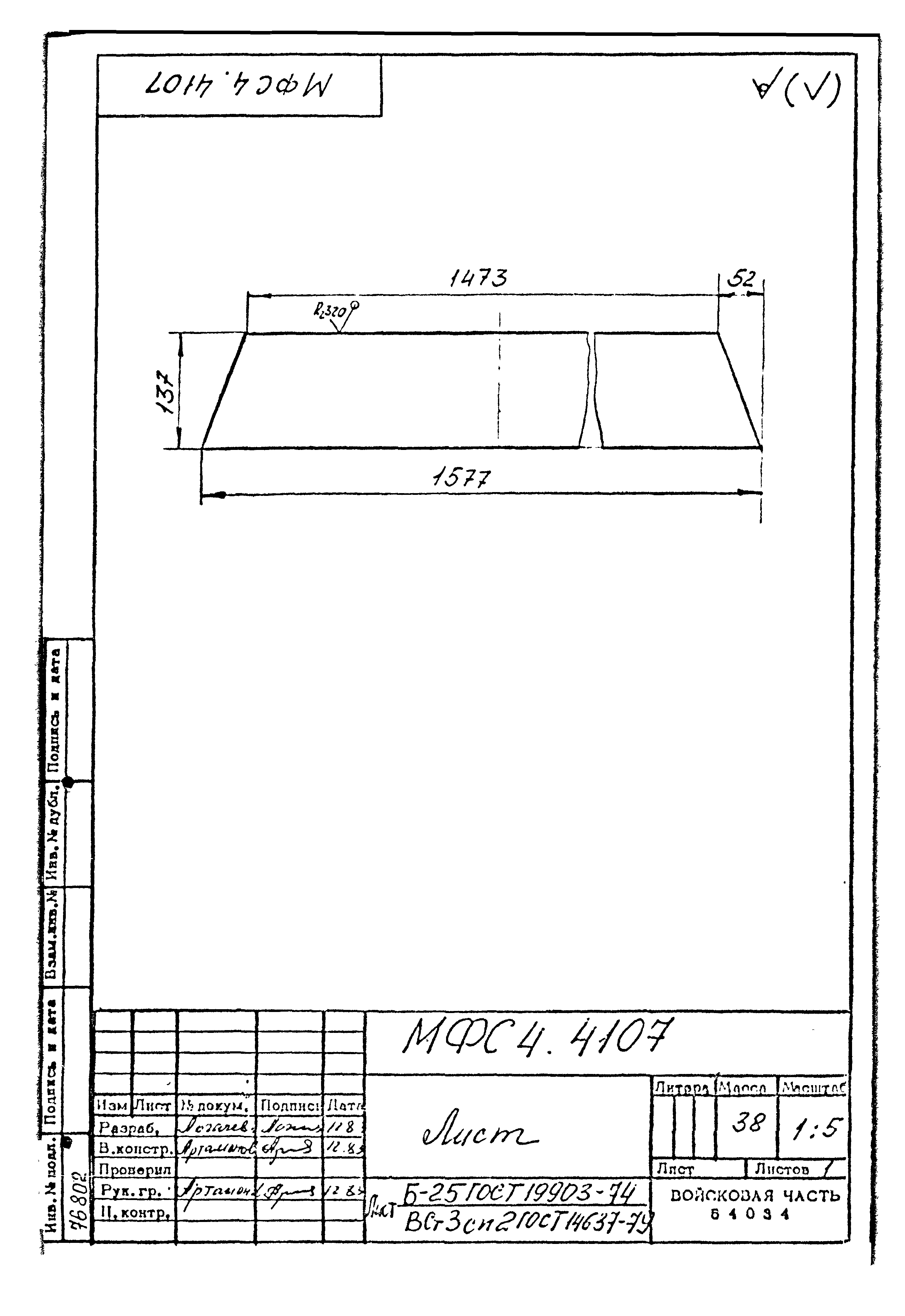 Типовой проект Б-111-87