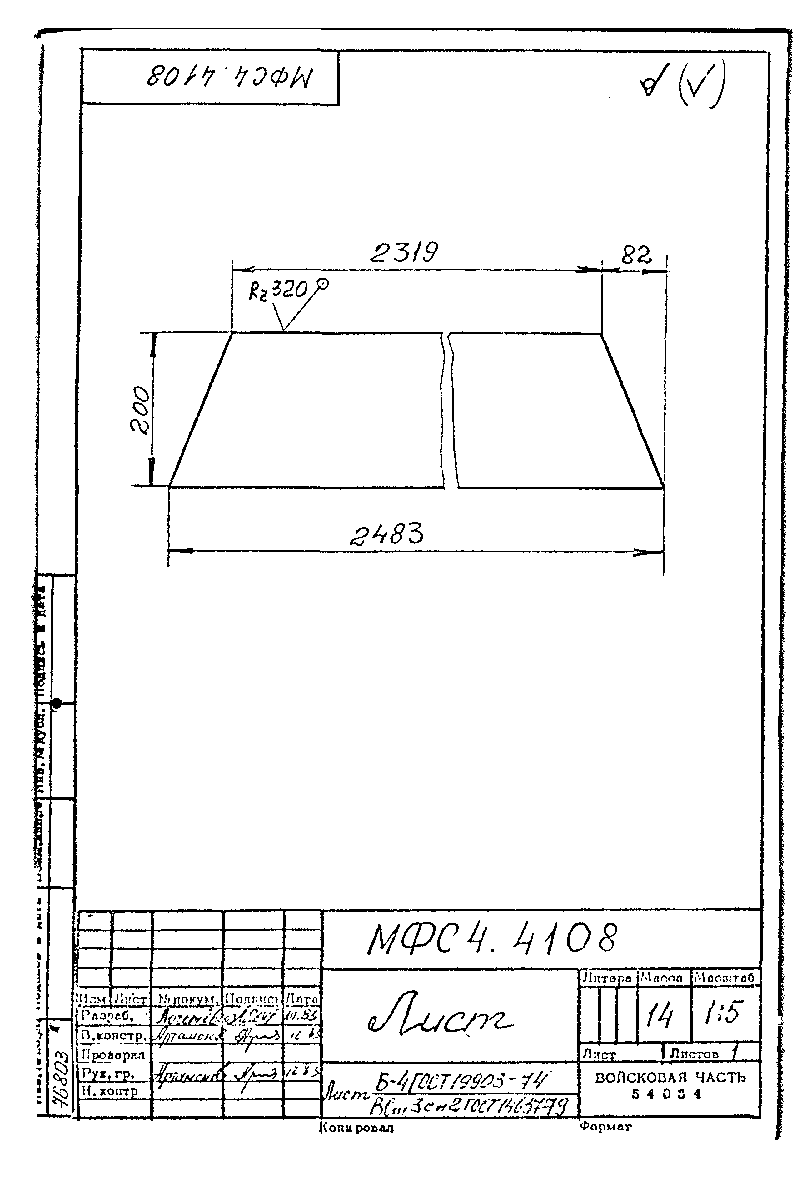 Типовой проект Б-111-87