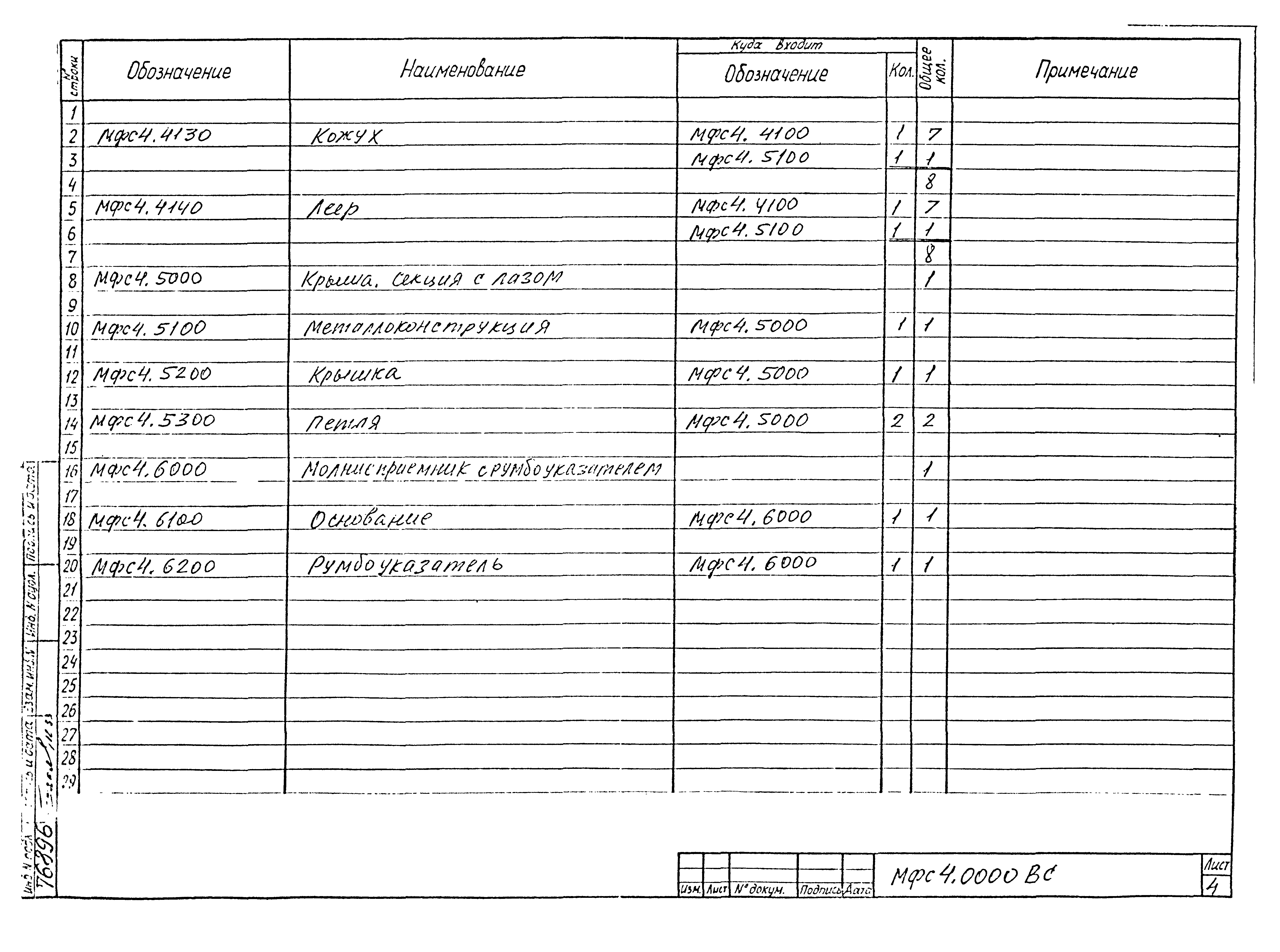 Типовой проект Б-111-87