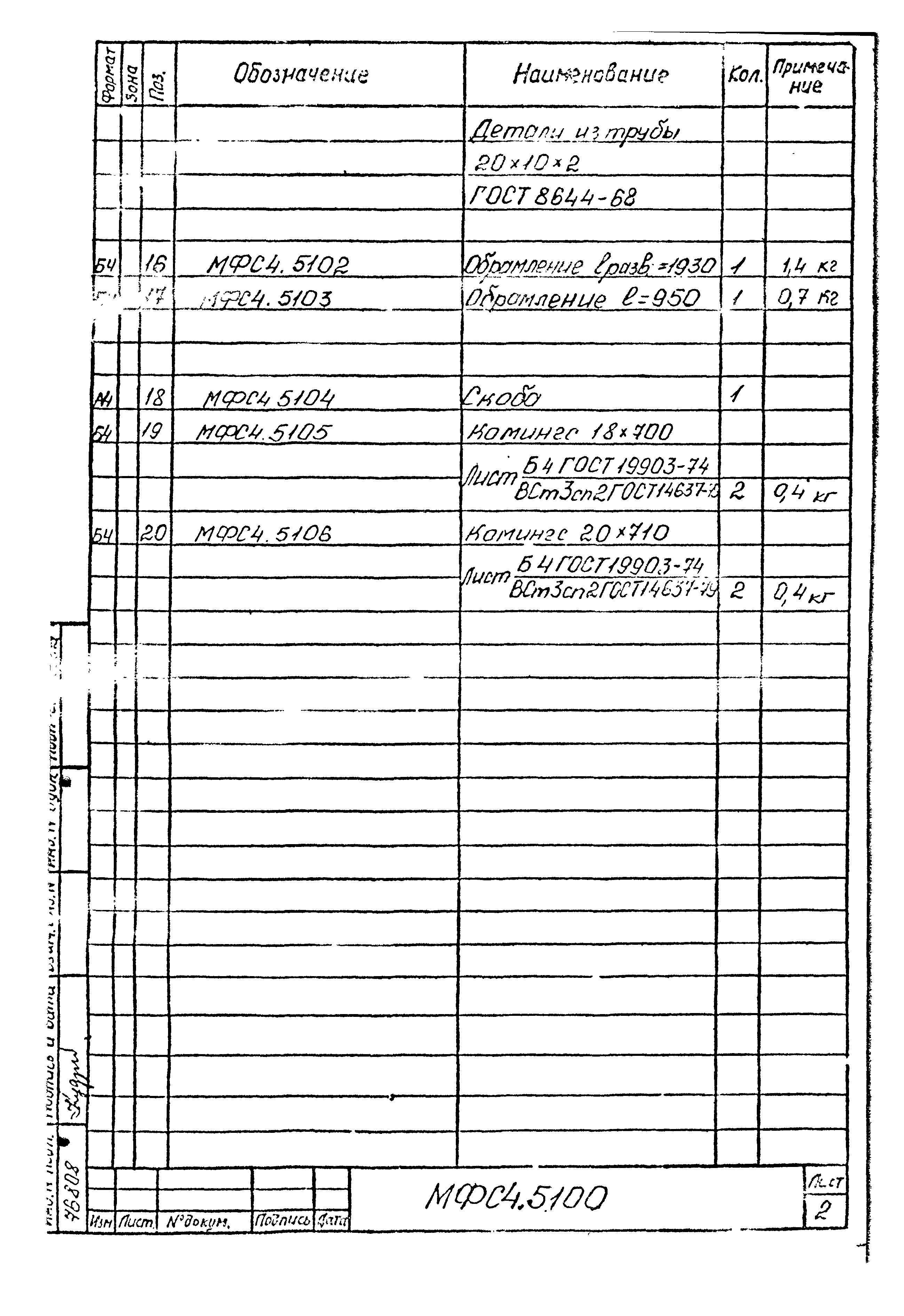 Типовой проект Б-111-87