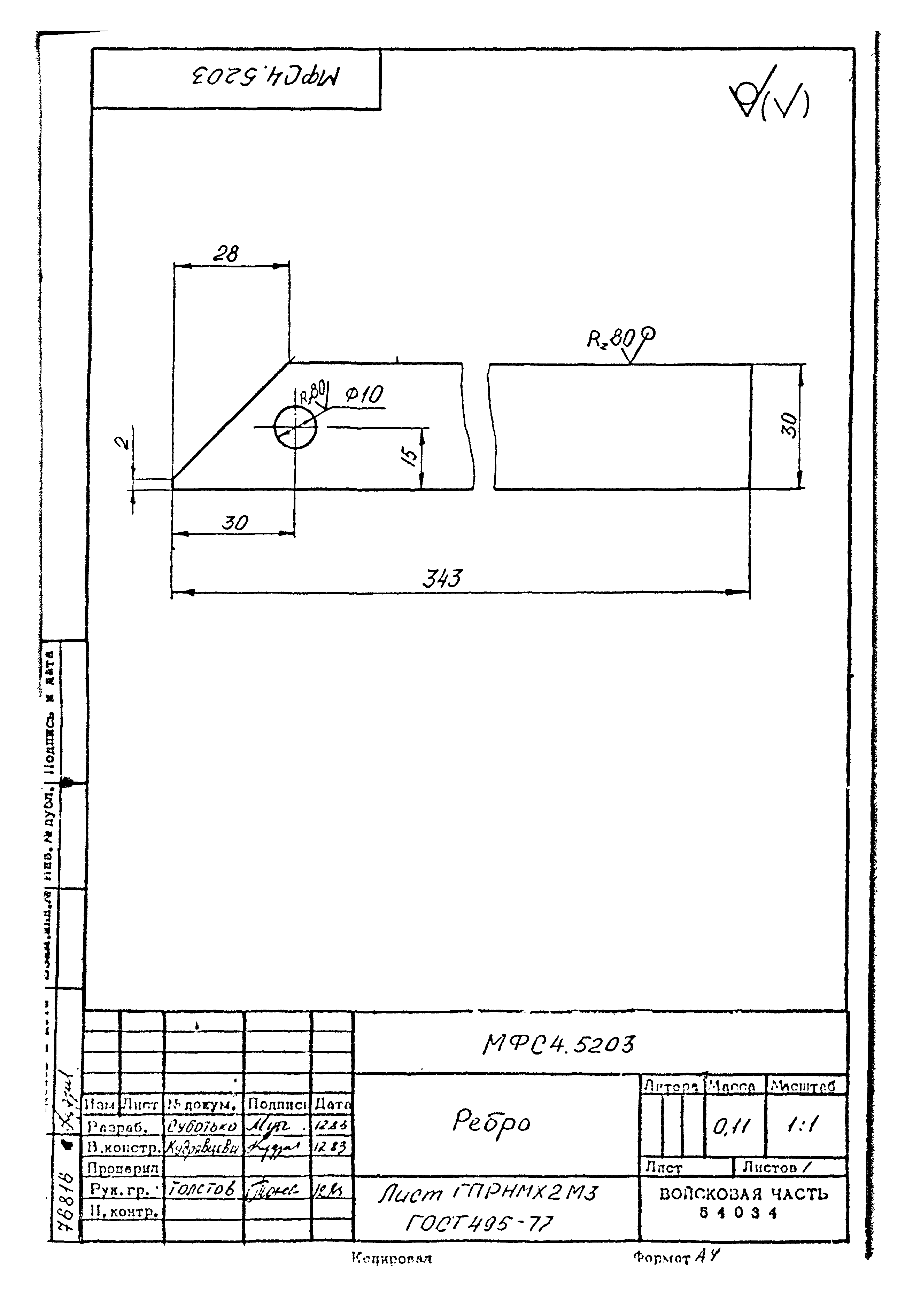 Типовой проект Б-111-87