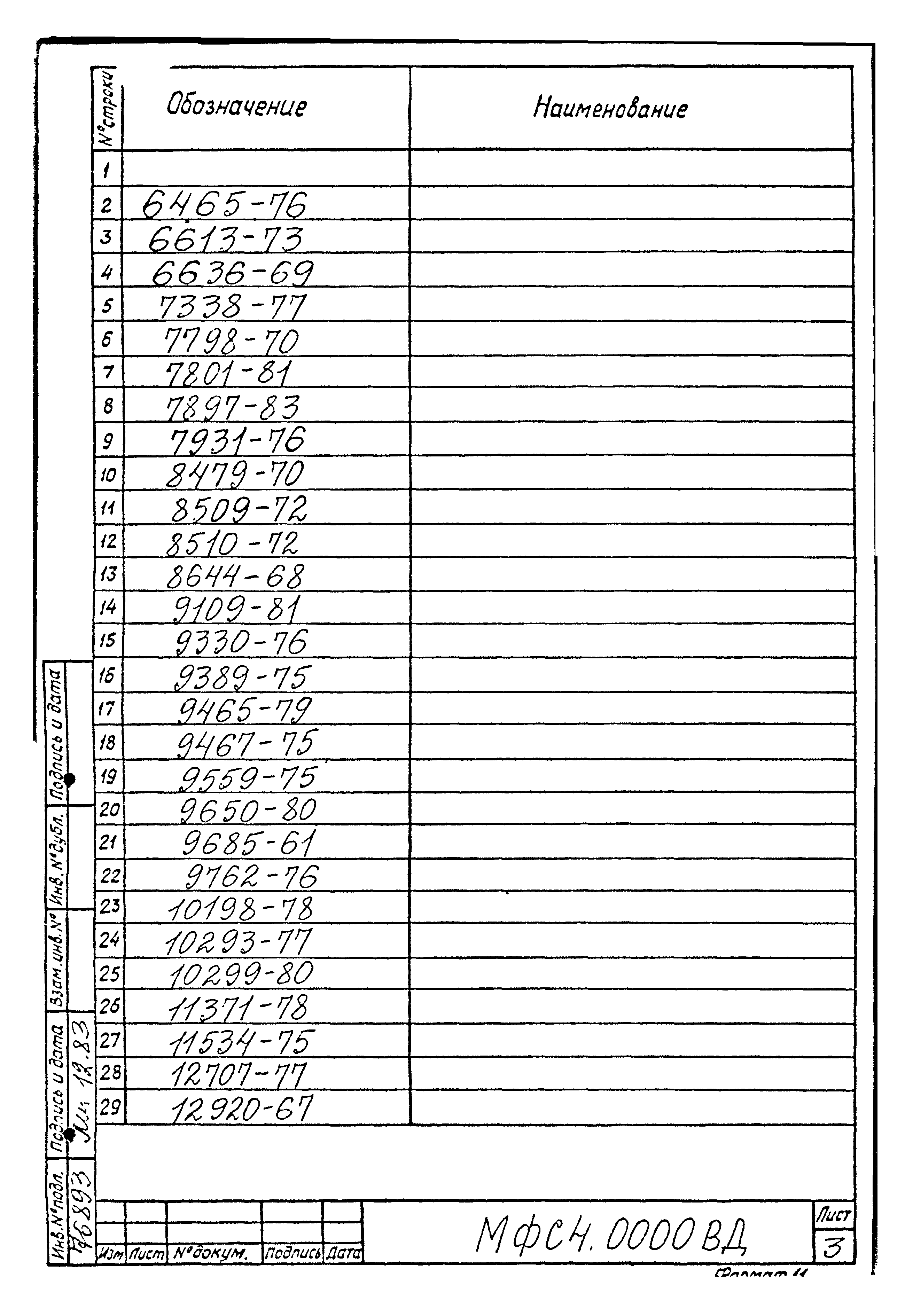 Типовой проект Б-111-87