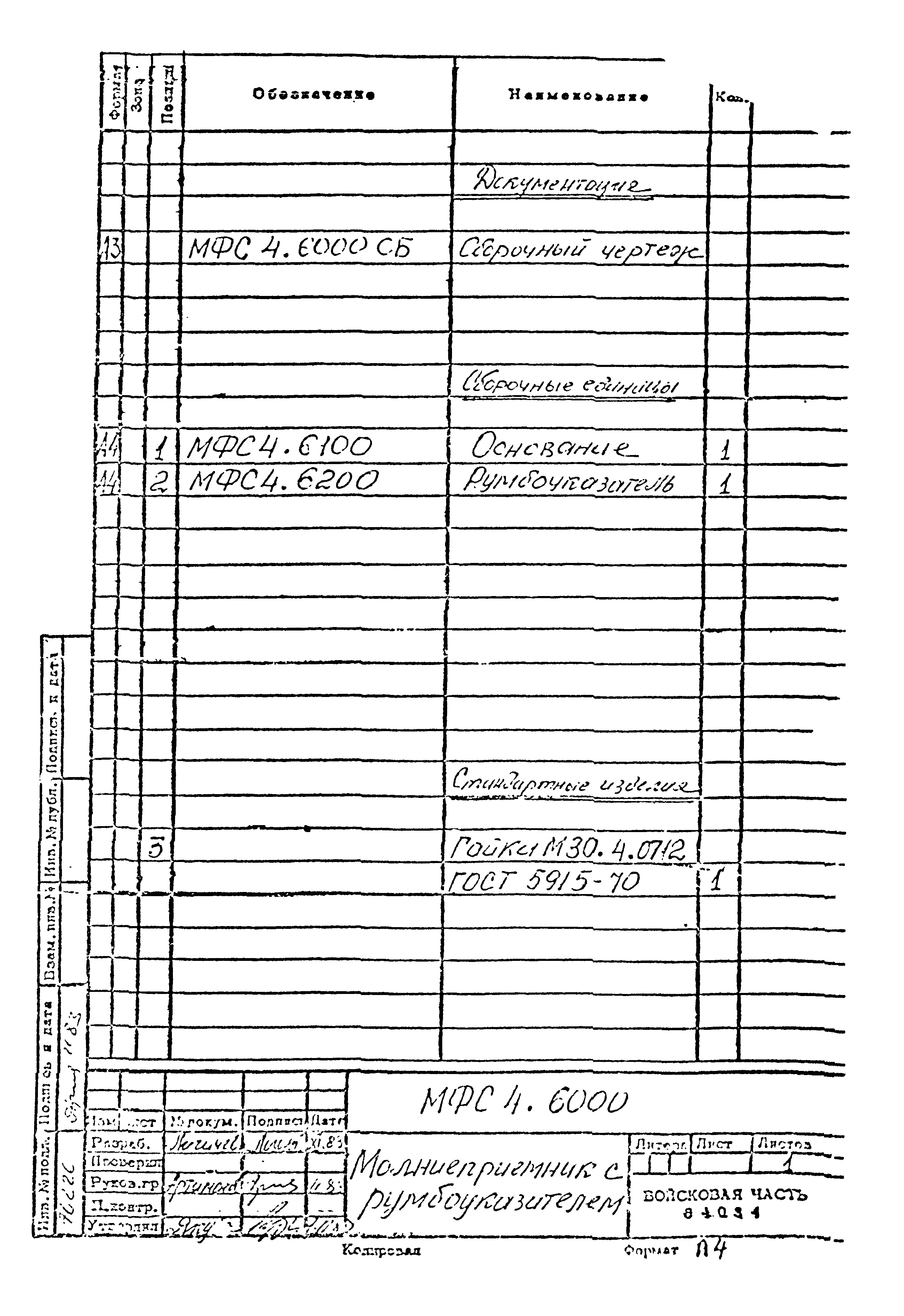 Типовой проект Б-111-87