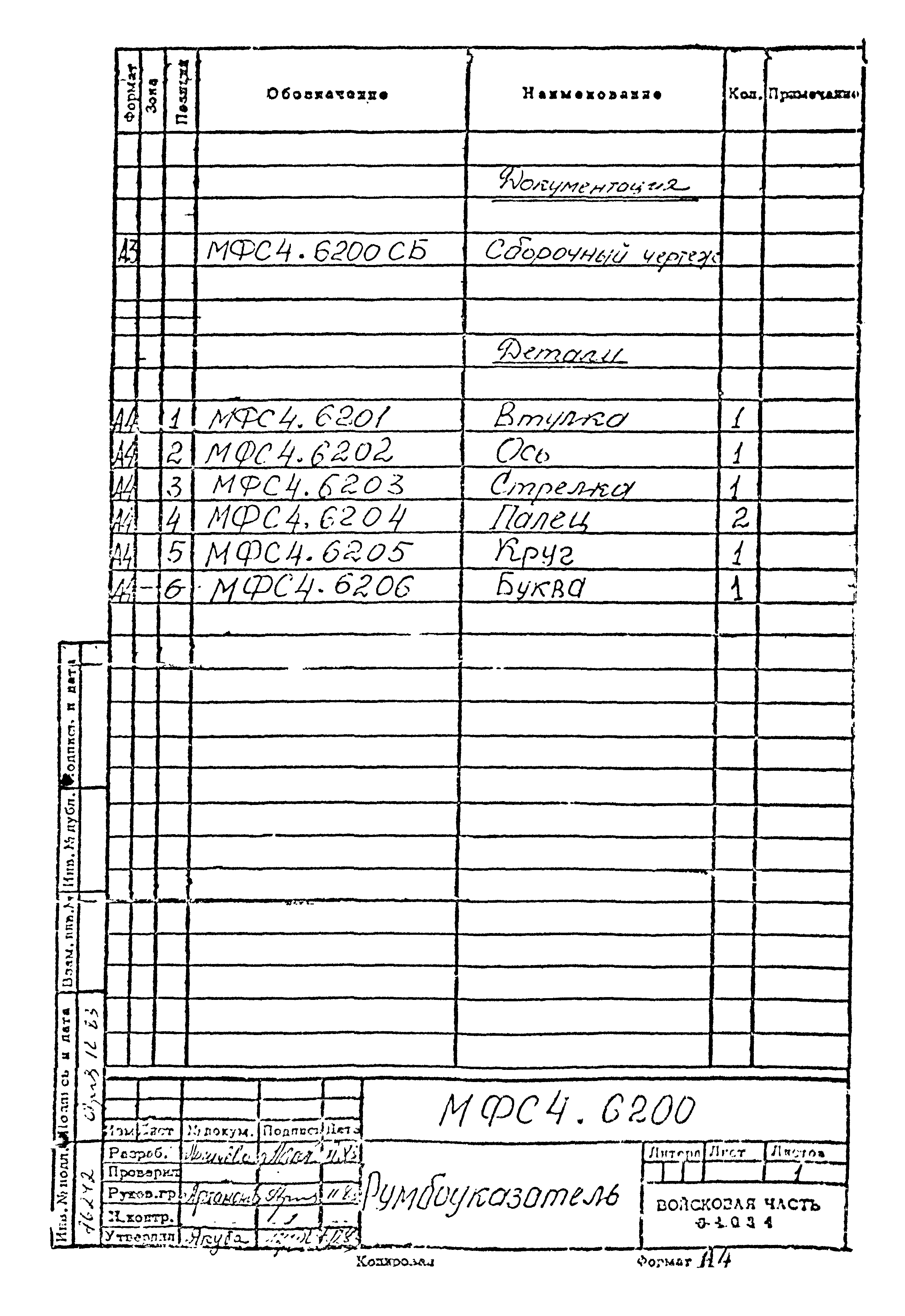 Типовой проект Б-111-87