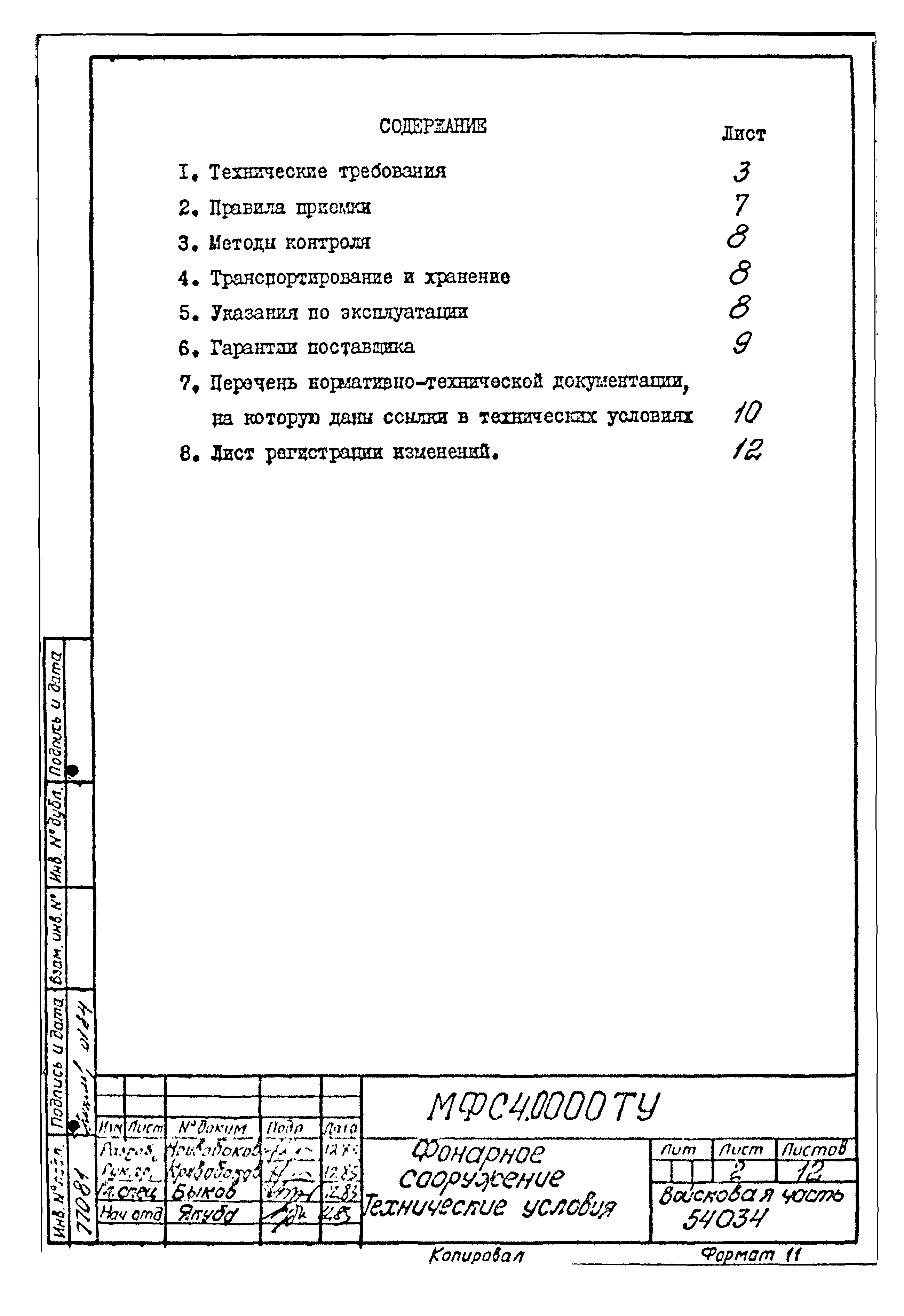 Типовой проект Б-111-87